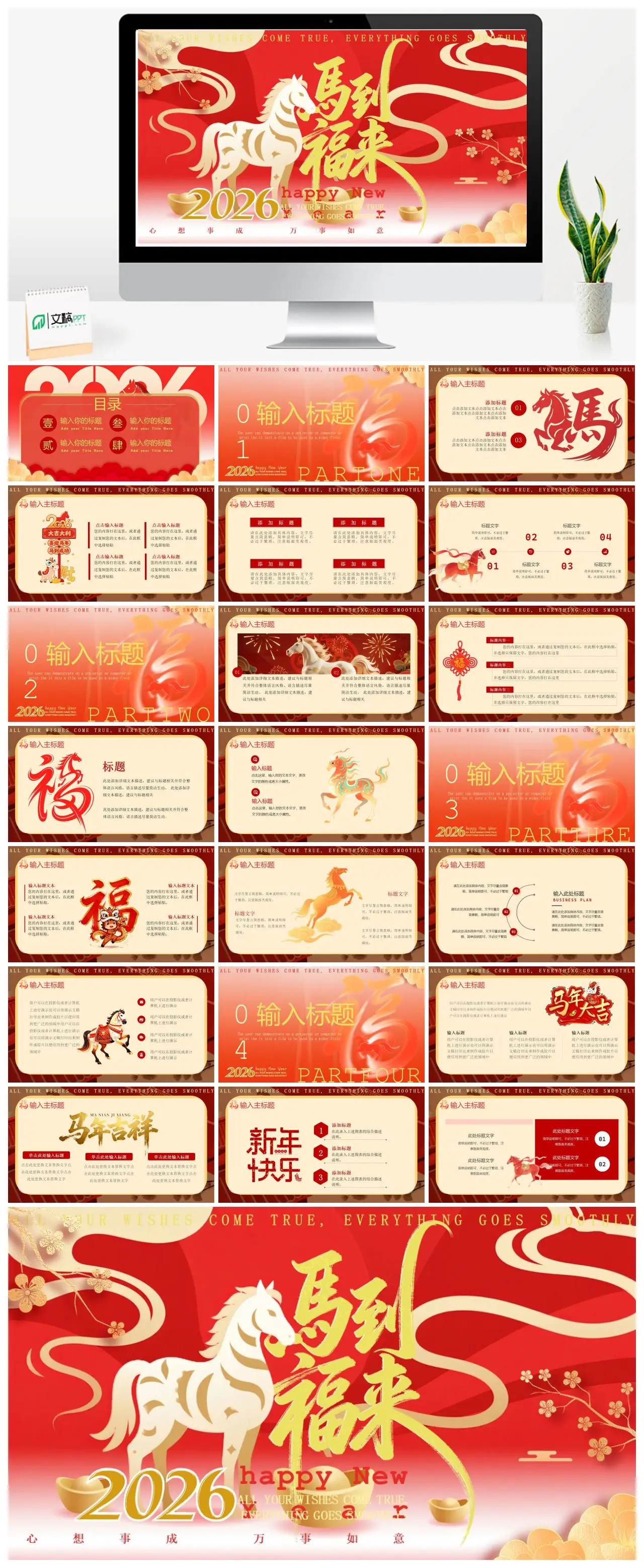 心想事成万事如意新年祝福PPT