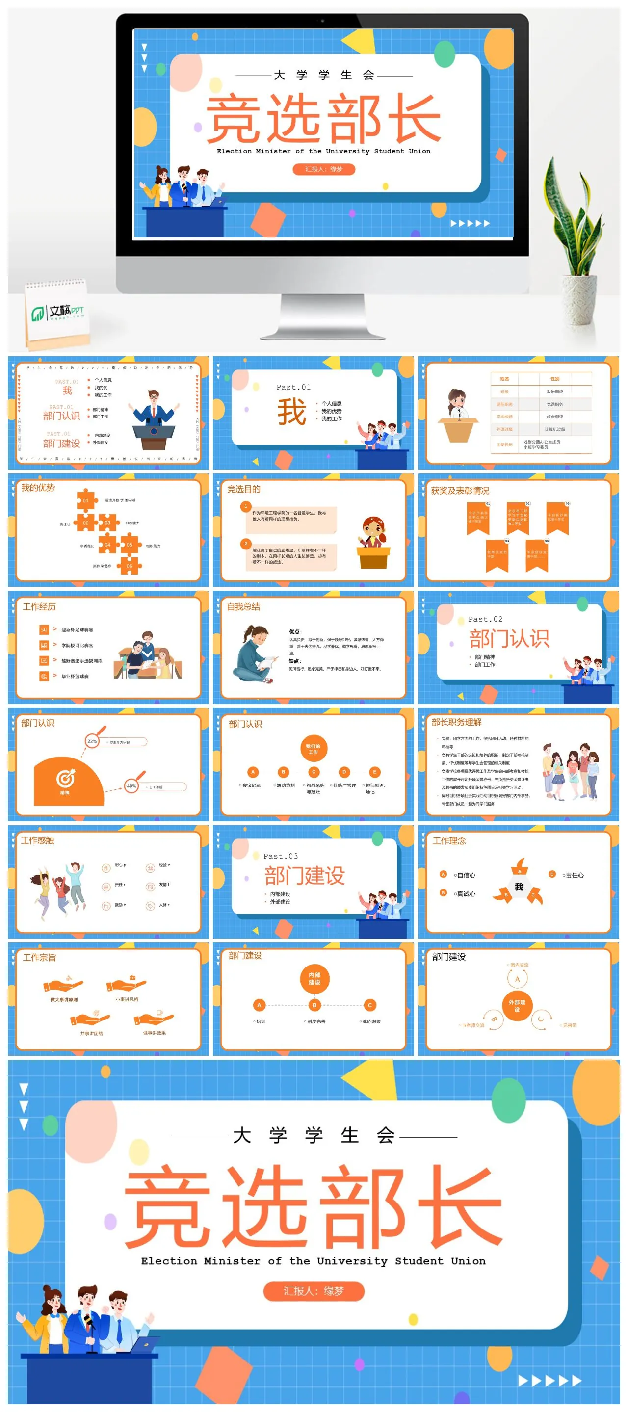大学学生会部长竞选个人优势与工作计划PPT