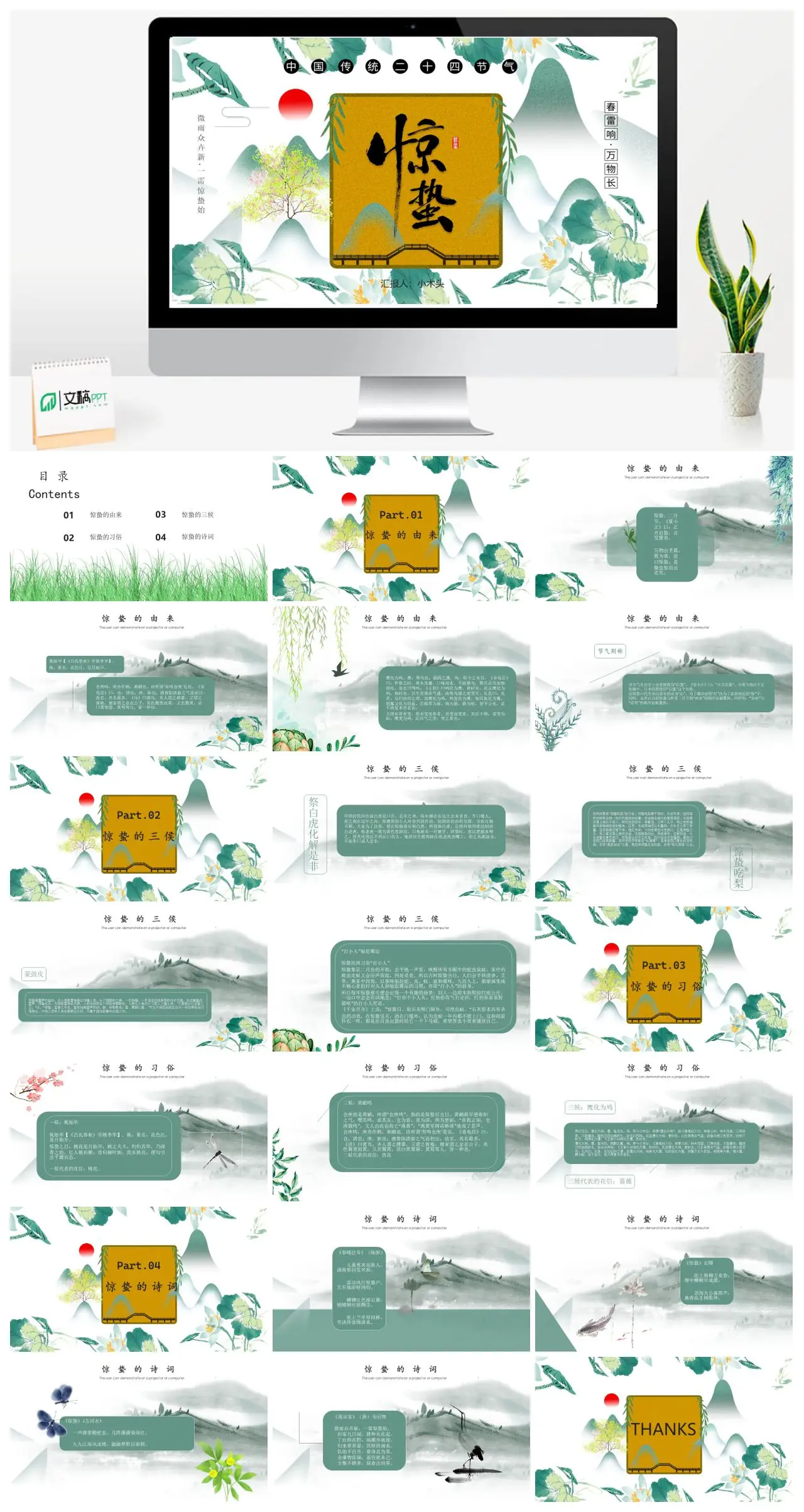惊蛰由来与节气文化PPT