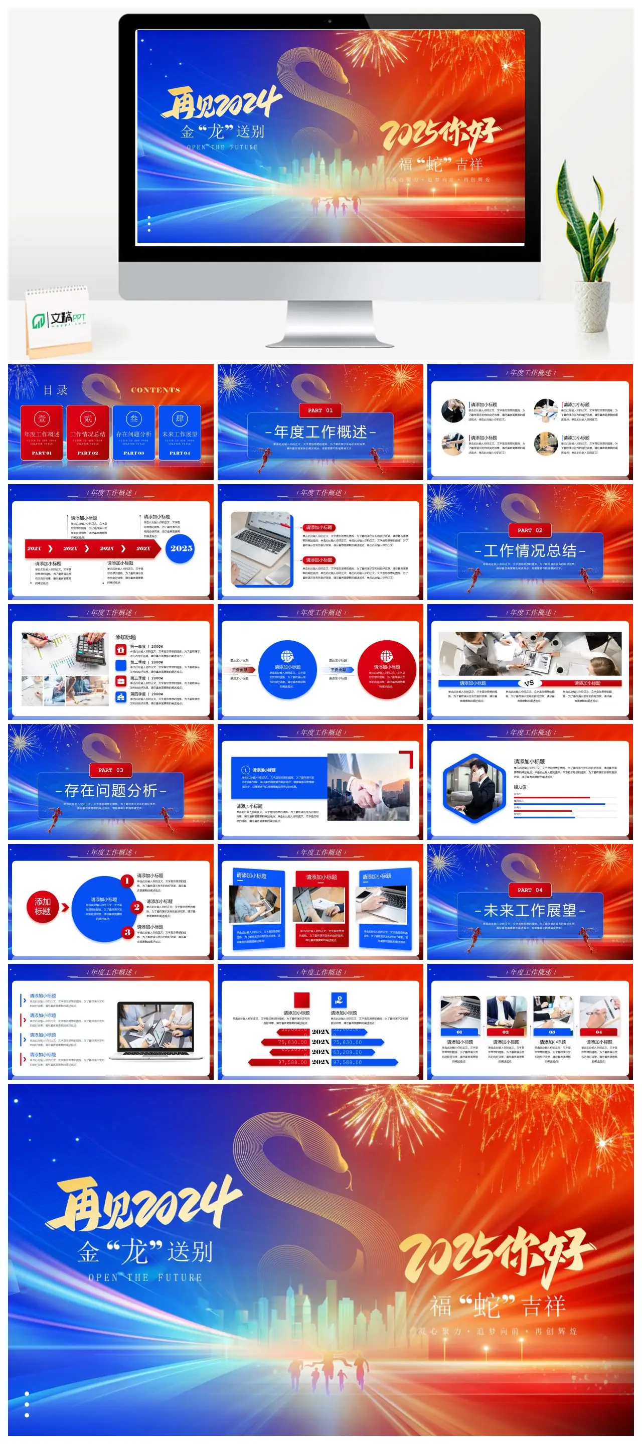 凝心聚力追梦向前再创辉煌年度工作概述PPT