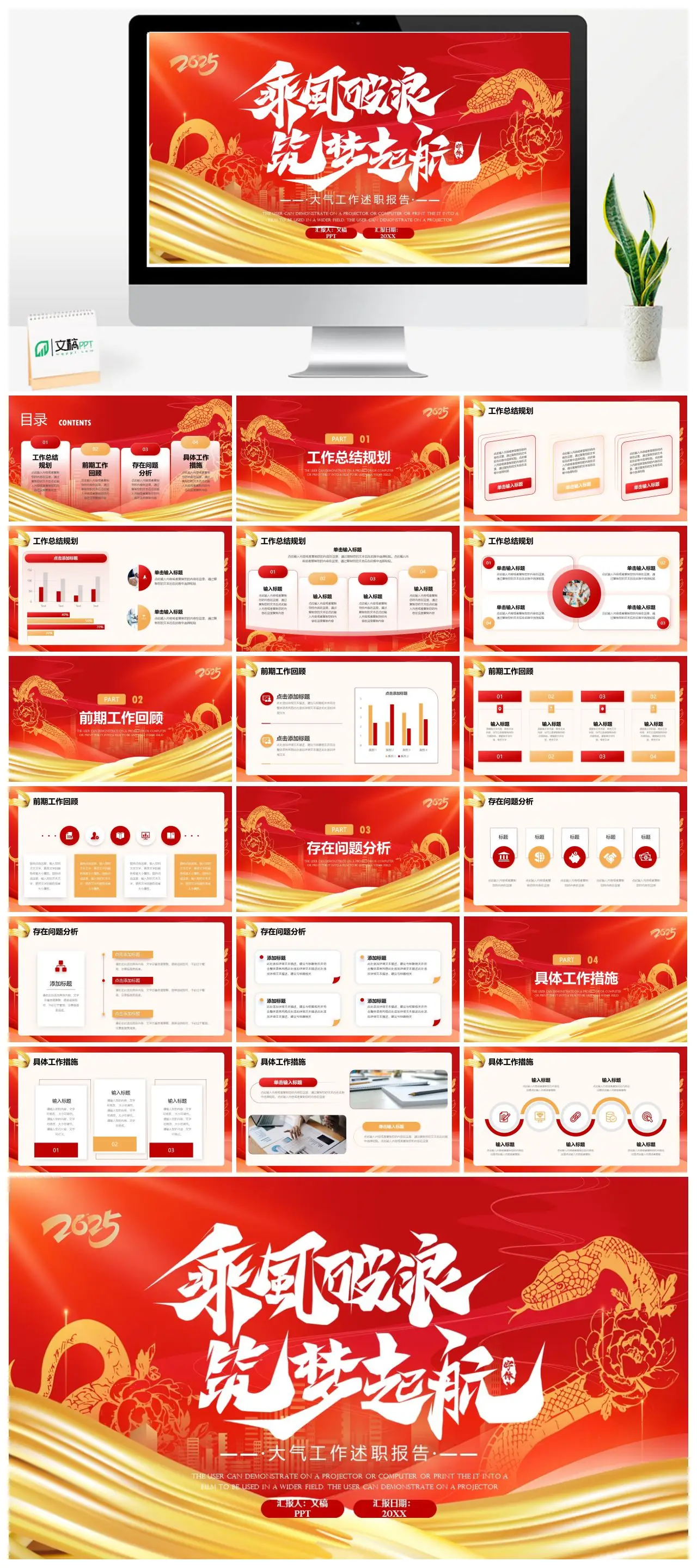 马年大气工作述职报告工作总结规划PPT