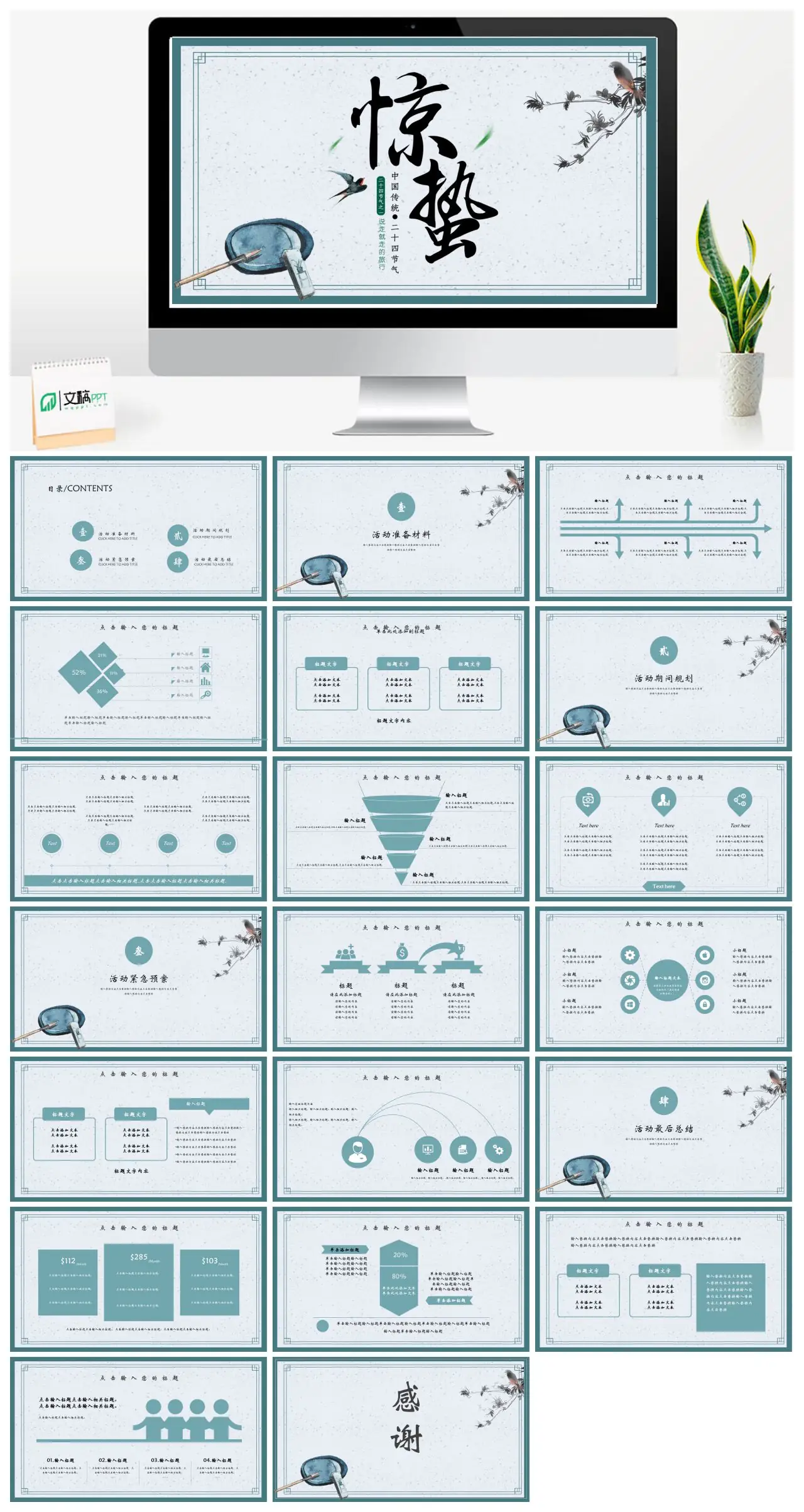 惊蛰活动准备材料PPT