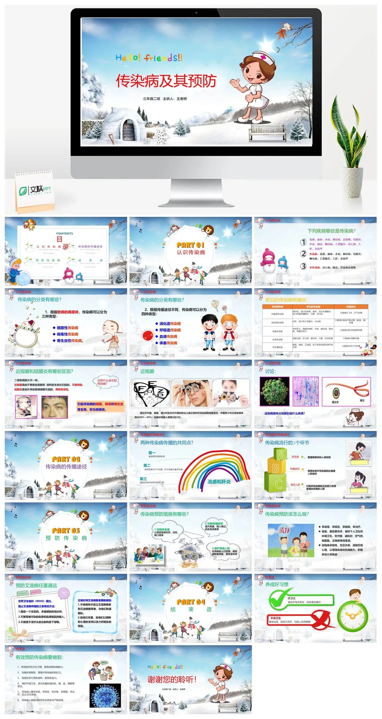 传染病及其预防三年级二班王老师PPT