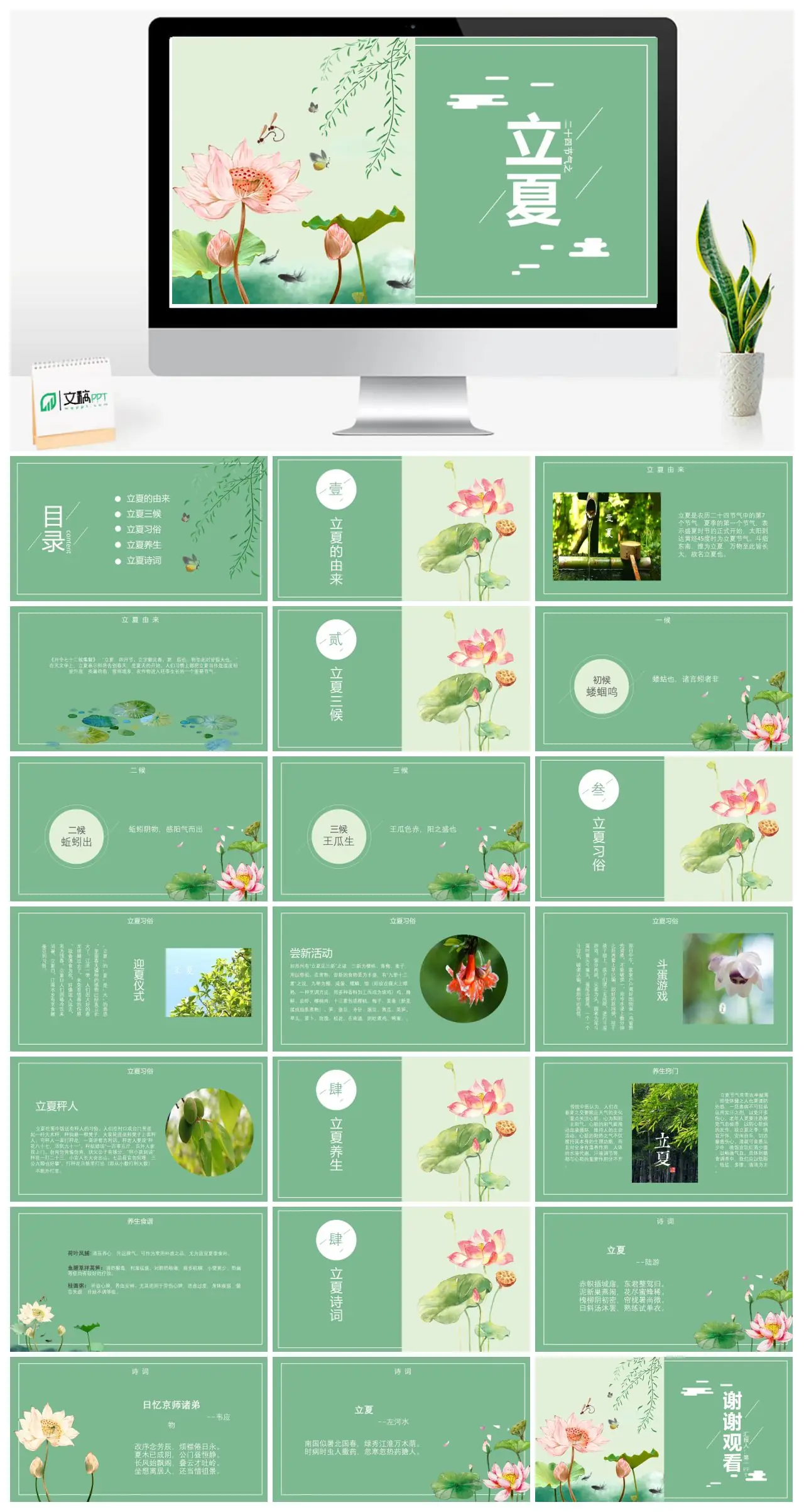 二十四节气立夏由来习俗养生诗词PPT