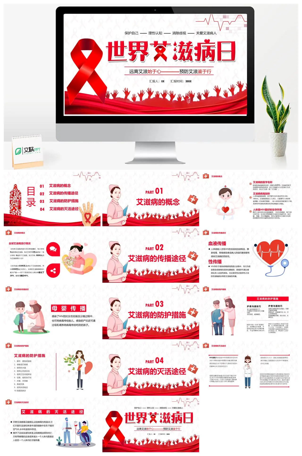 艾滋病防护知识科普PPT