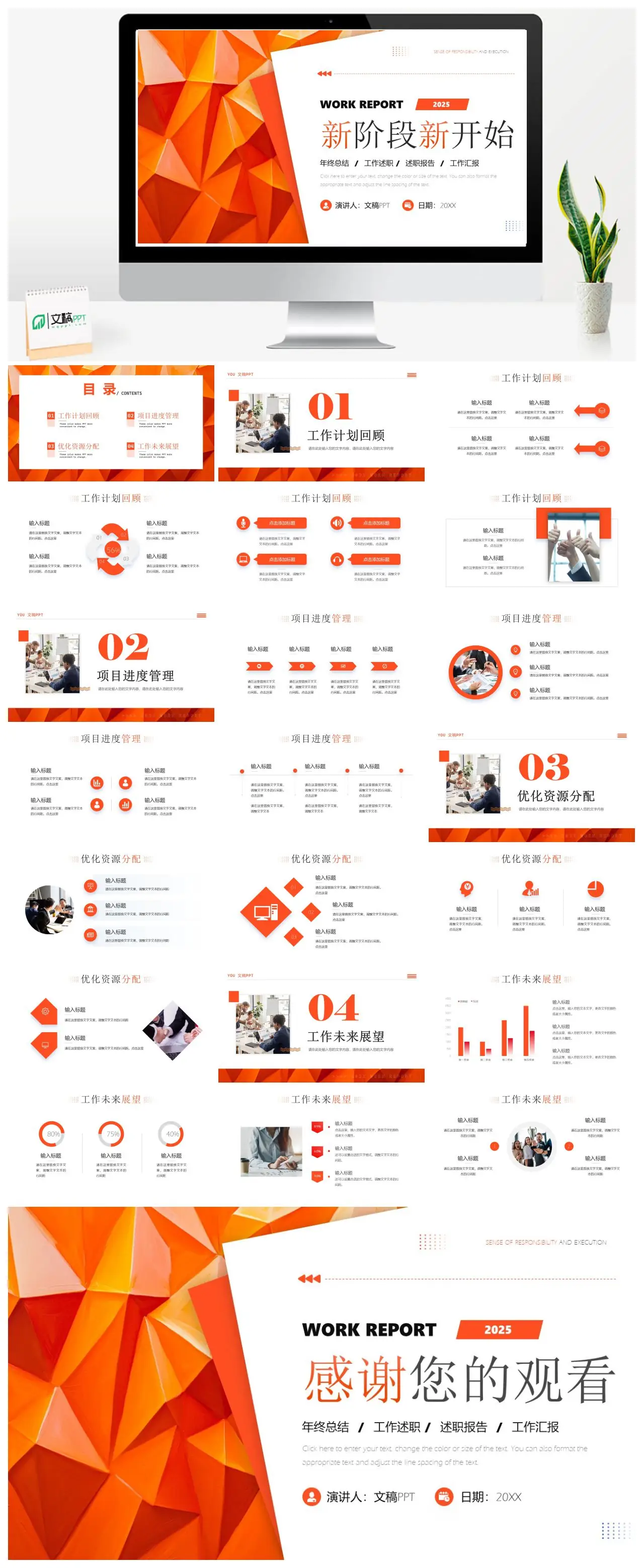 马年工作述职年终总结报告PPT