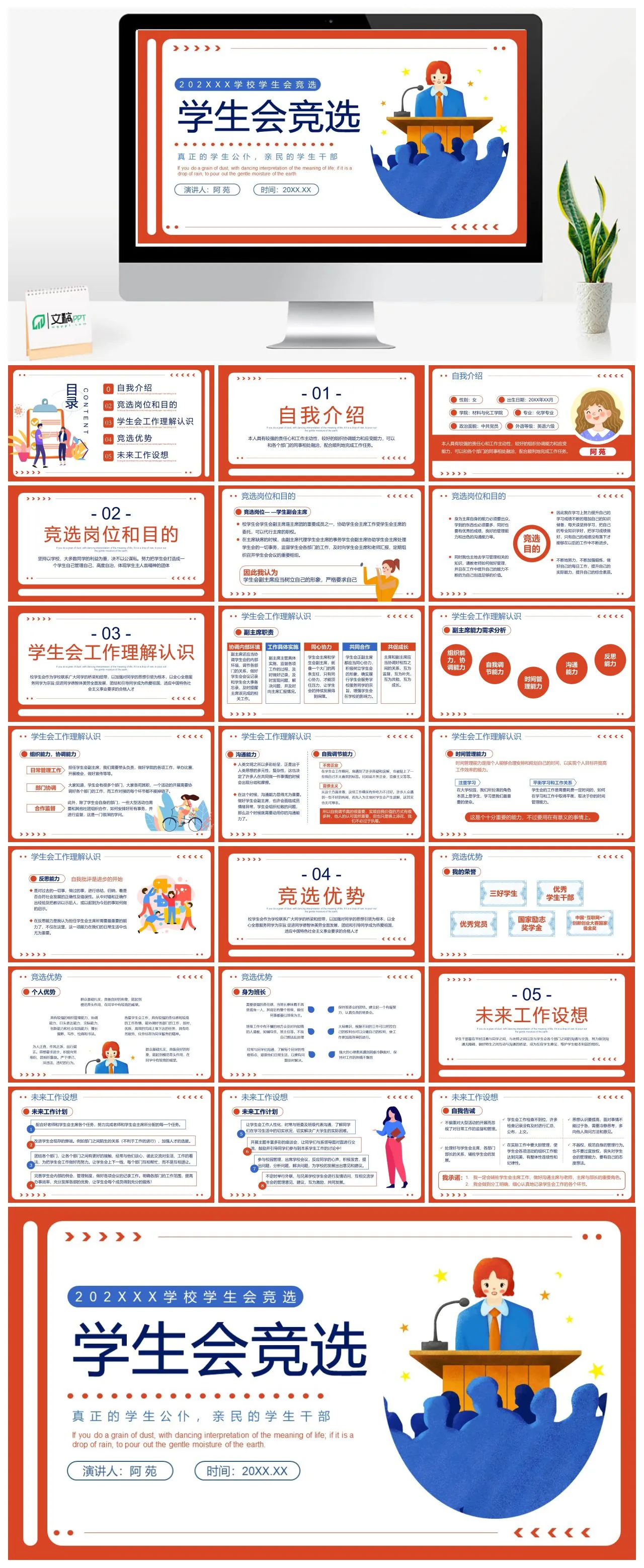 202XXX学校学生会竞选演讲阿苑PPT
