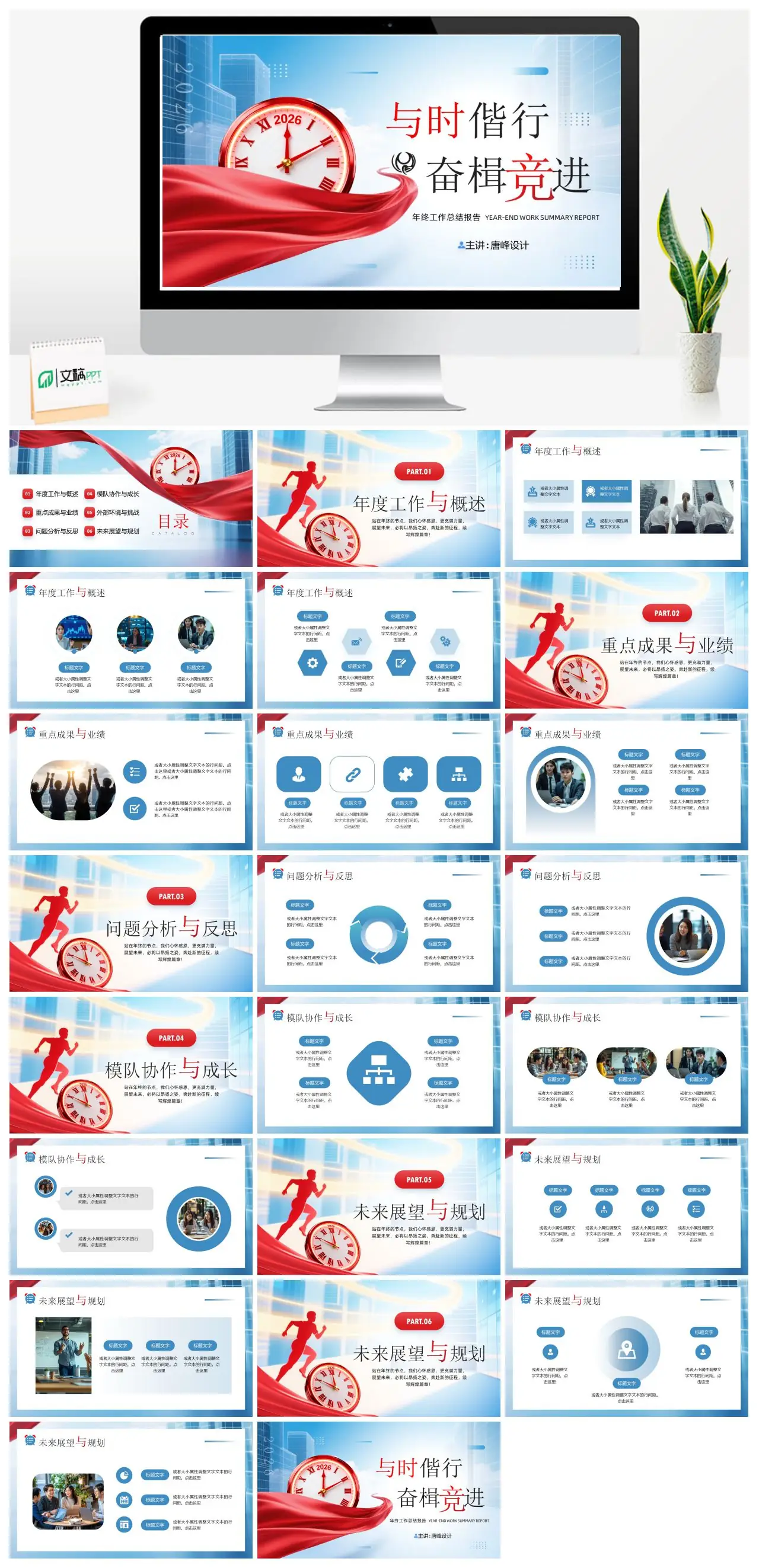 与时偕行2026年度工作与展望PPT
