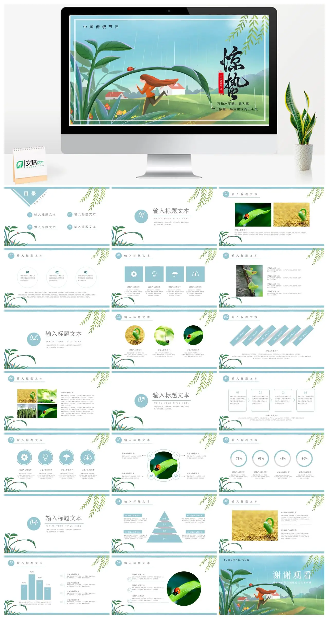 中国传统节日惊蛰PPT