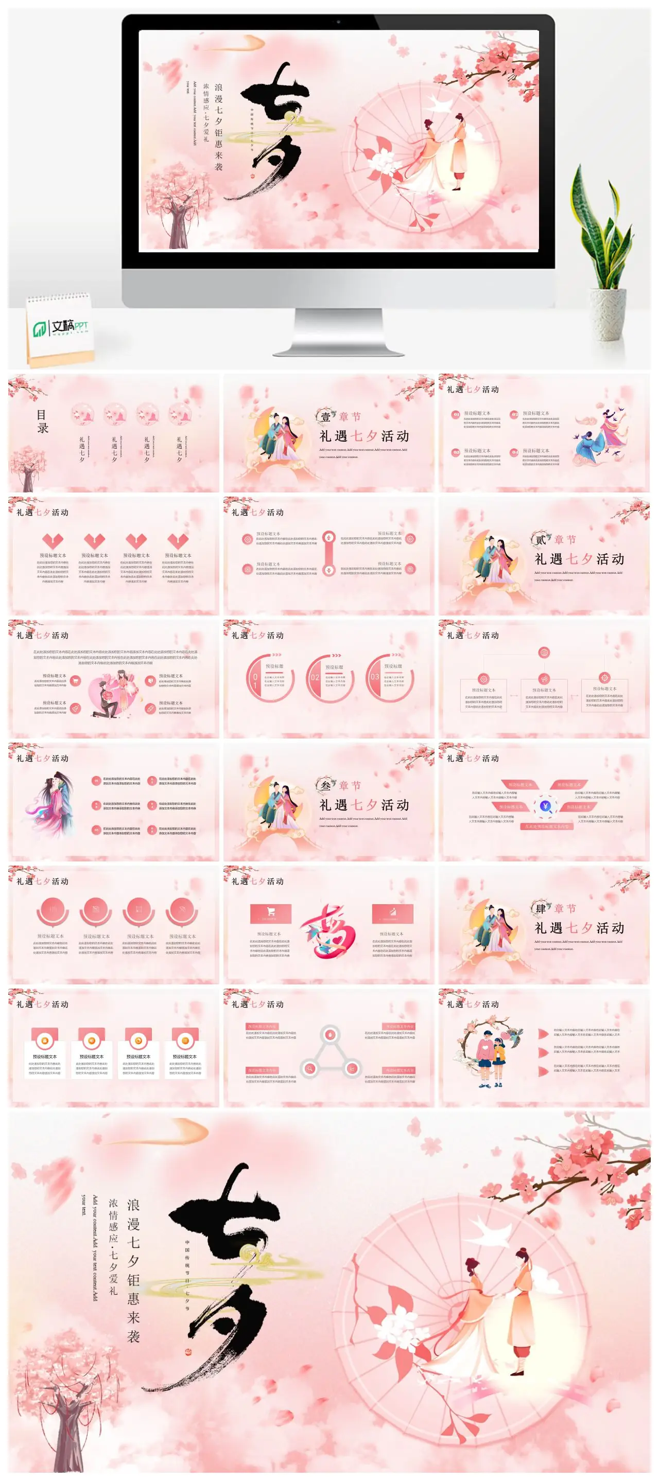 浪漫七夕钜惠活动礼遇七夕PPT