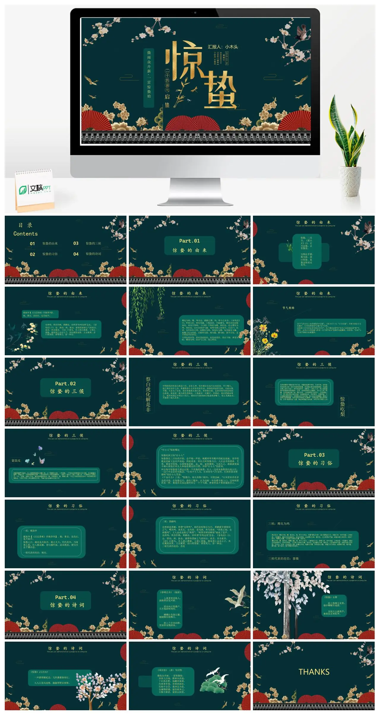 惊蛰由来与节气文化介绍PPT