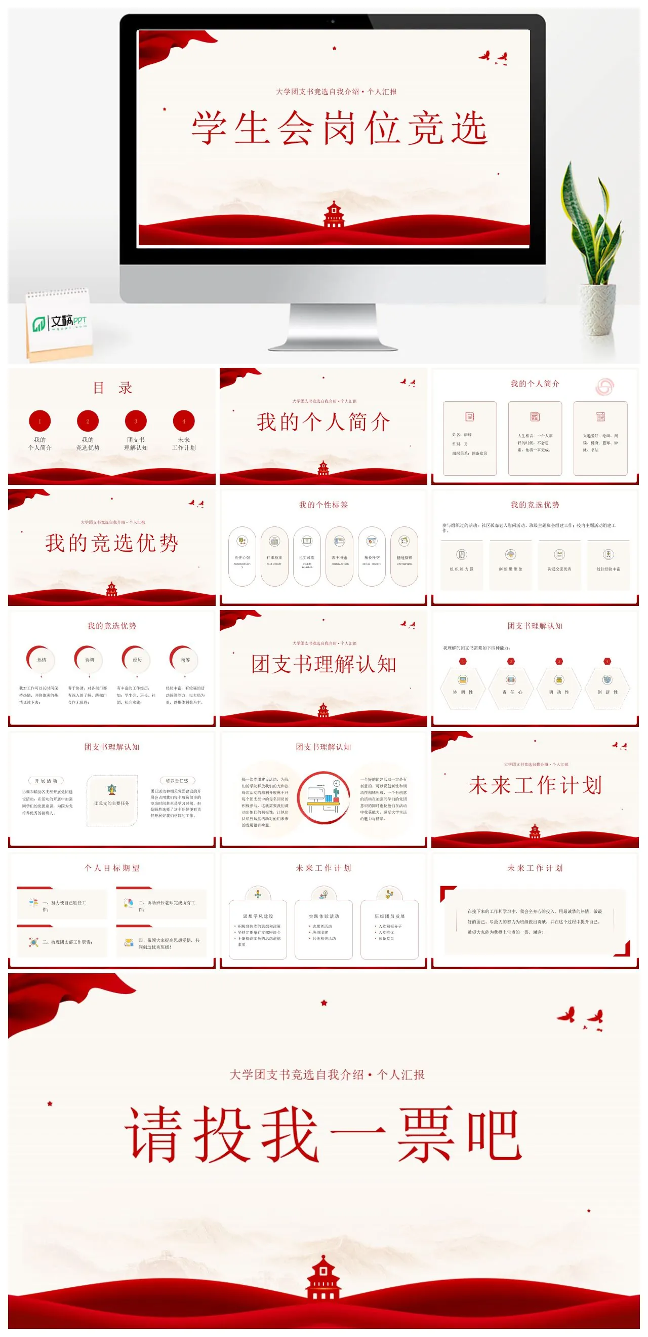 大学团支书竞选自我介绍个人汇报PPT