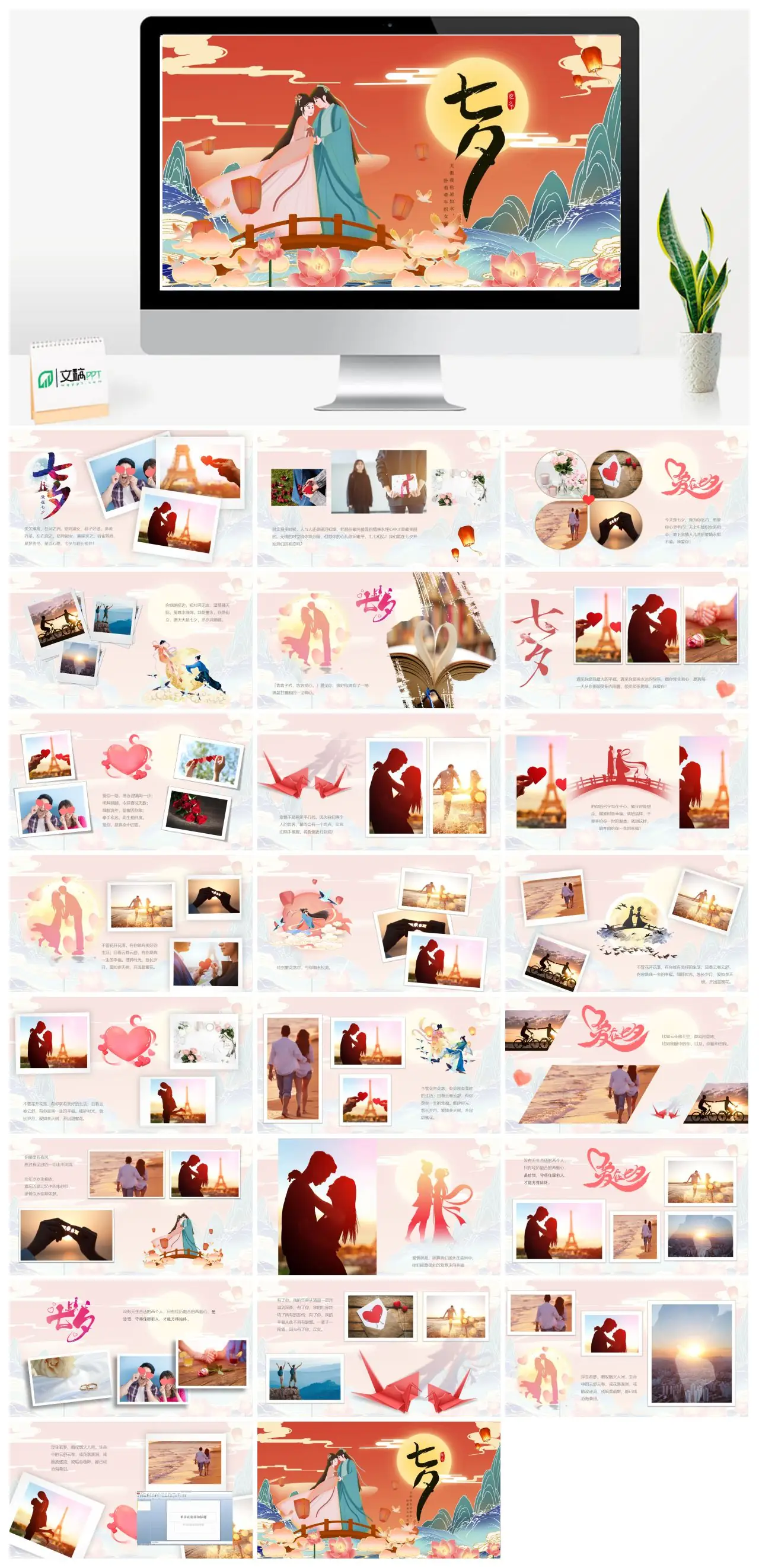 七夕情人节浪漫表白PPT