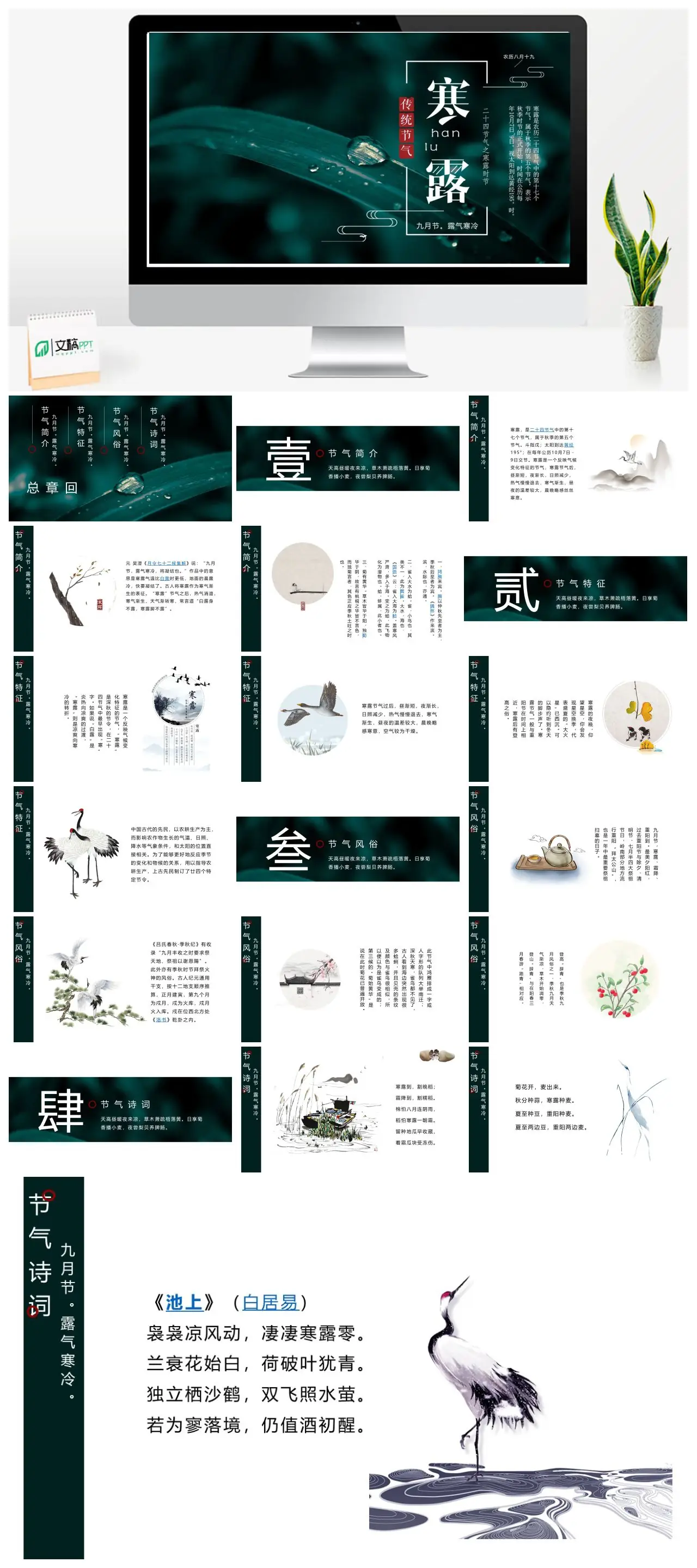 寒露节气简介特征风俗诗词PPT