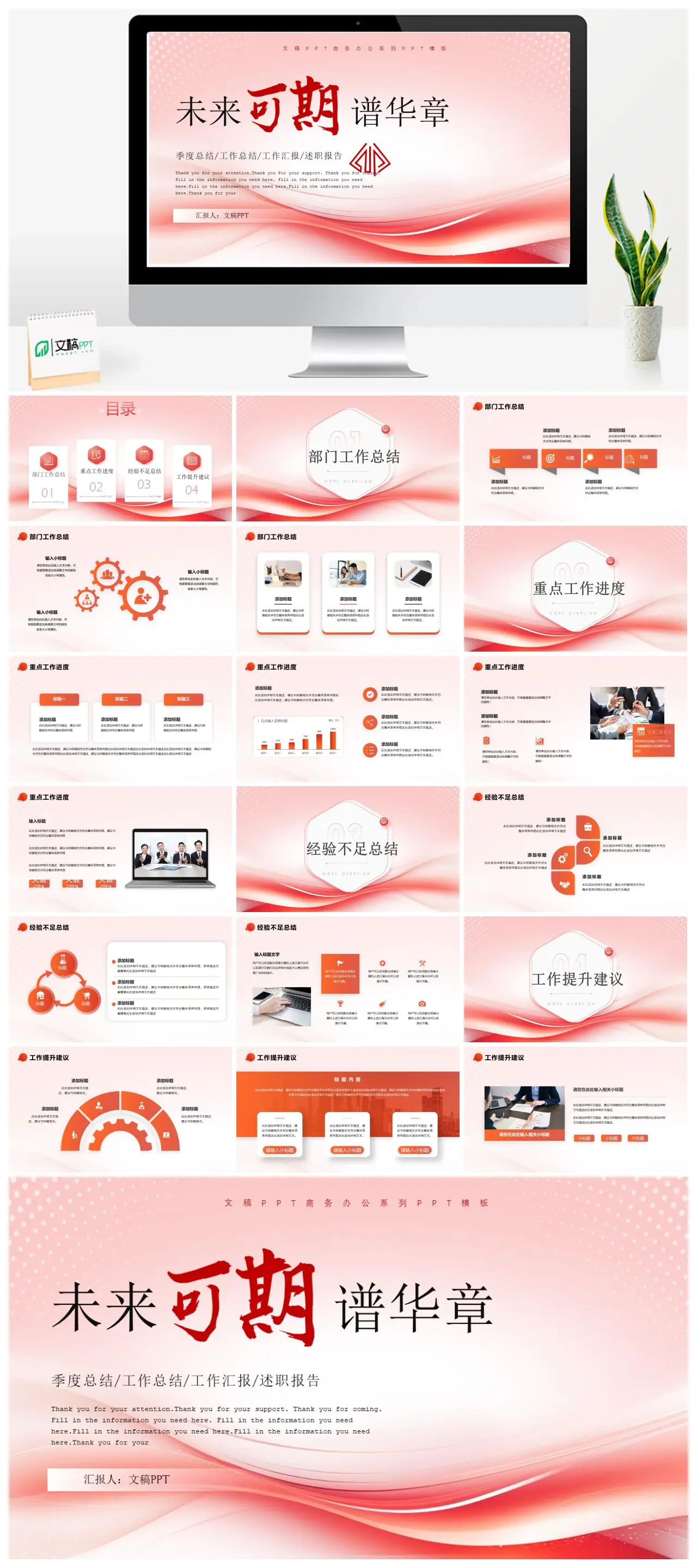 马年部门工作总结汇报PPT