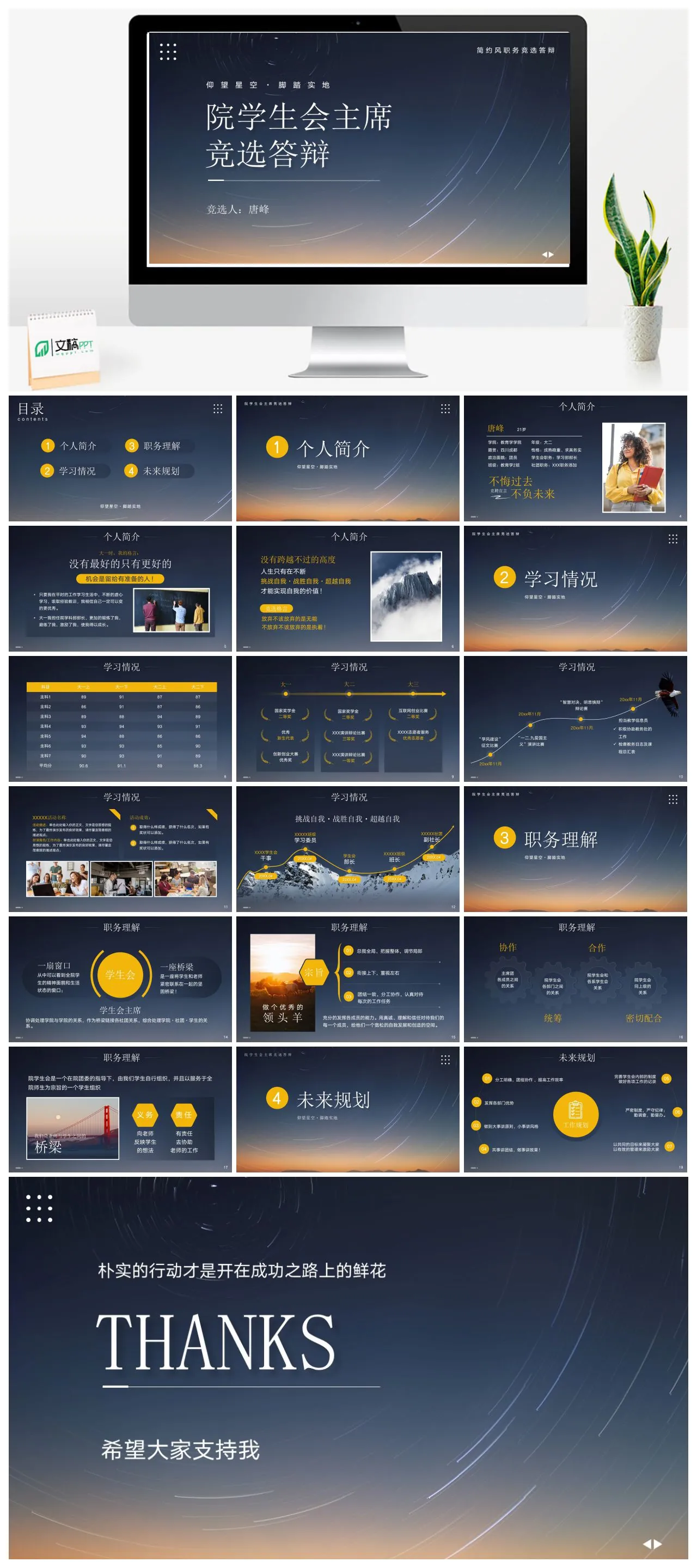 院学生会主席竞选答辩简约风仰望星空脚踏实地PPT