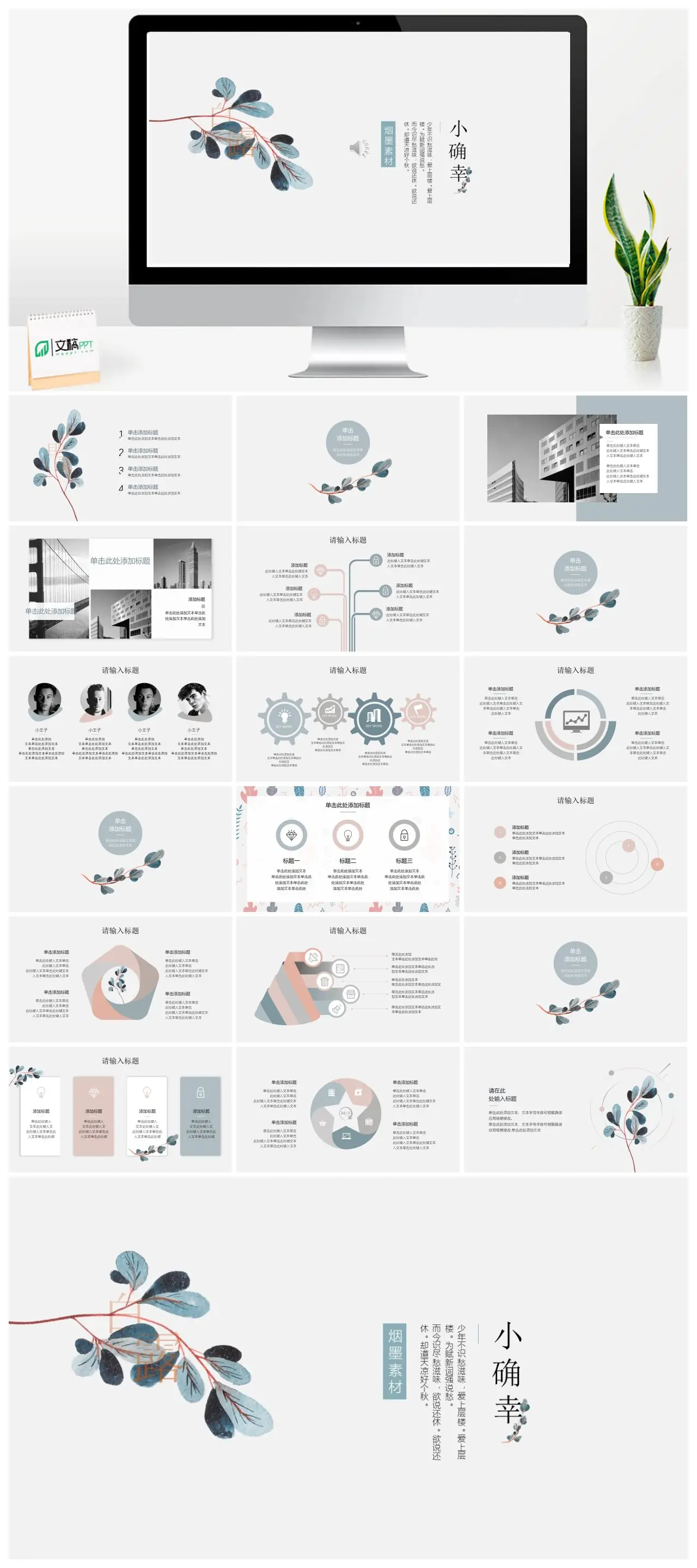 白露诗词赏析与小确幸生活PPT