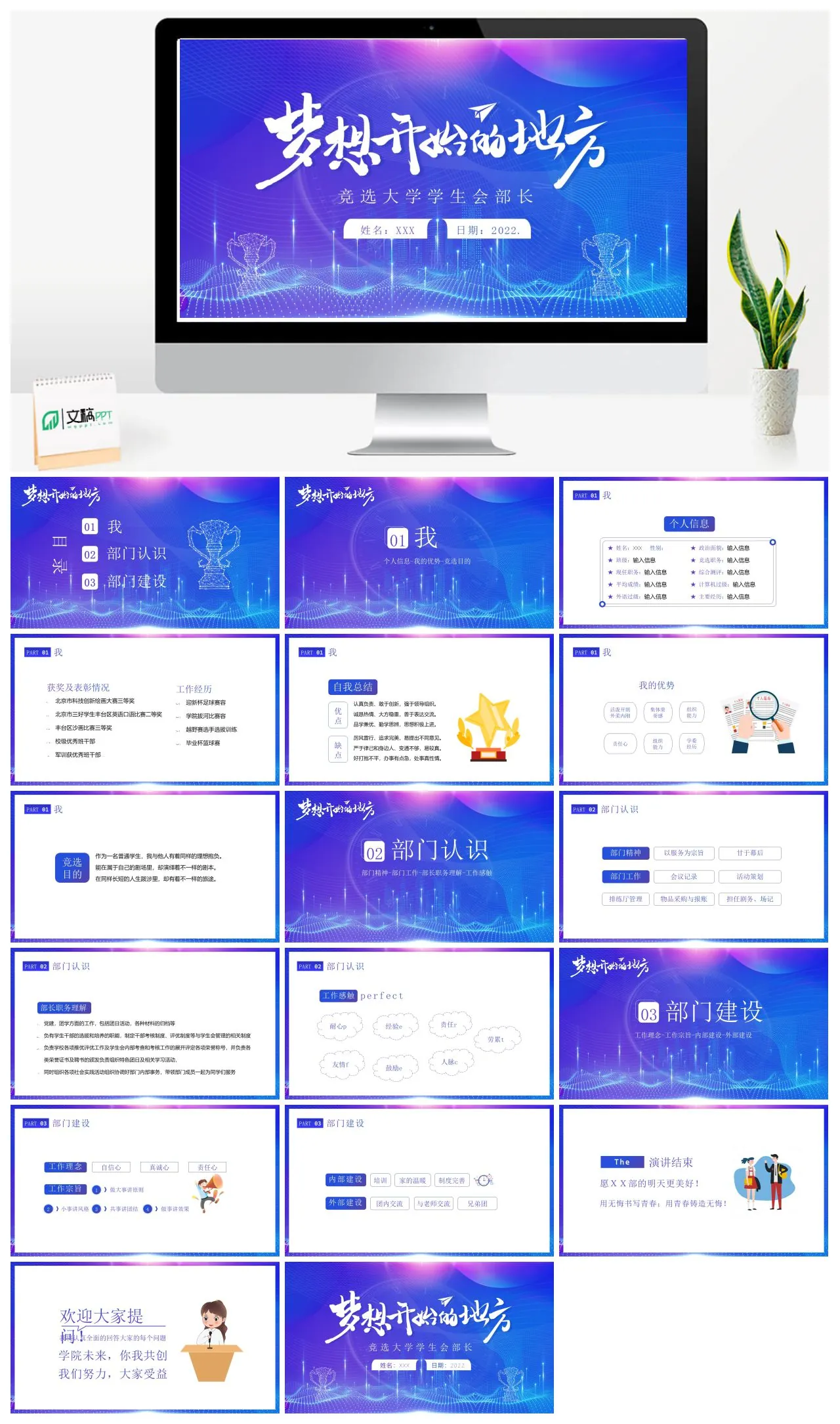 大学学生会部长竞选个人优势与部门建设PPT