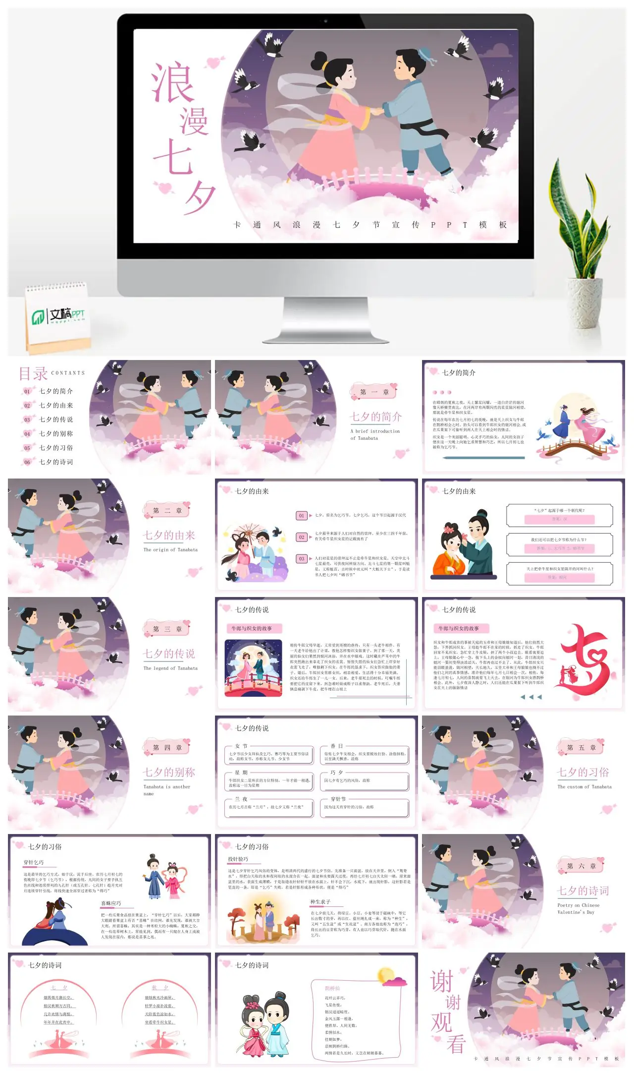 七夕卡通风浪漫七夕节宣传PPT