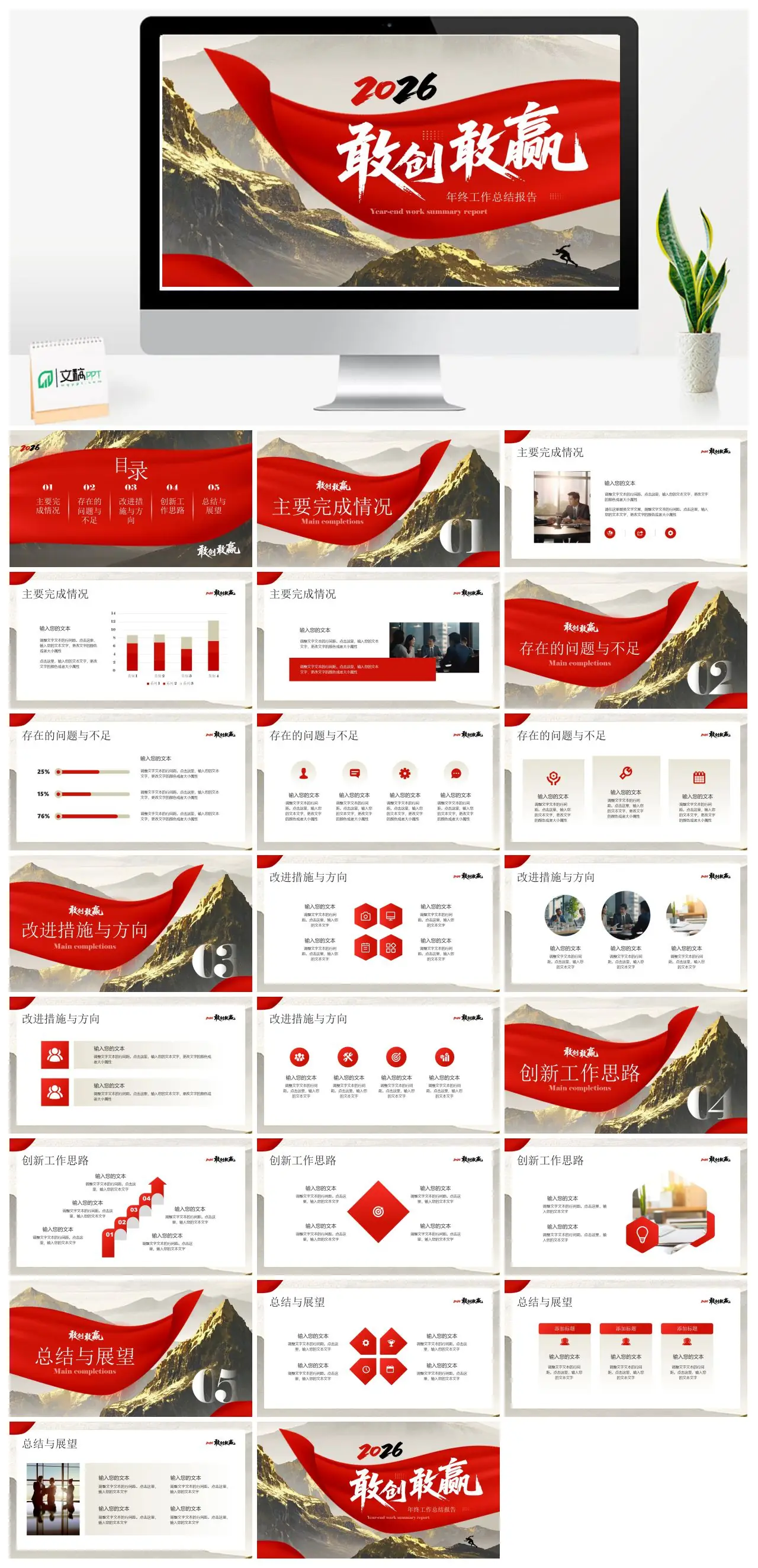 年终工作总结报告PPT