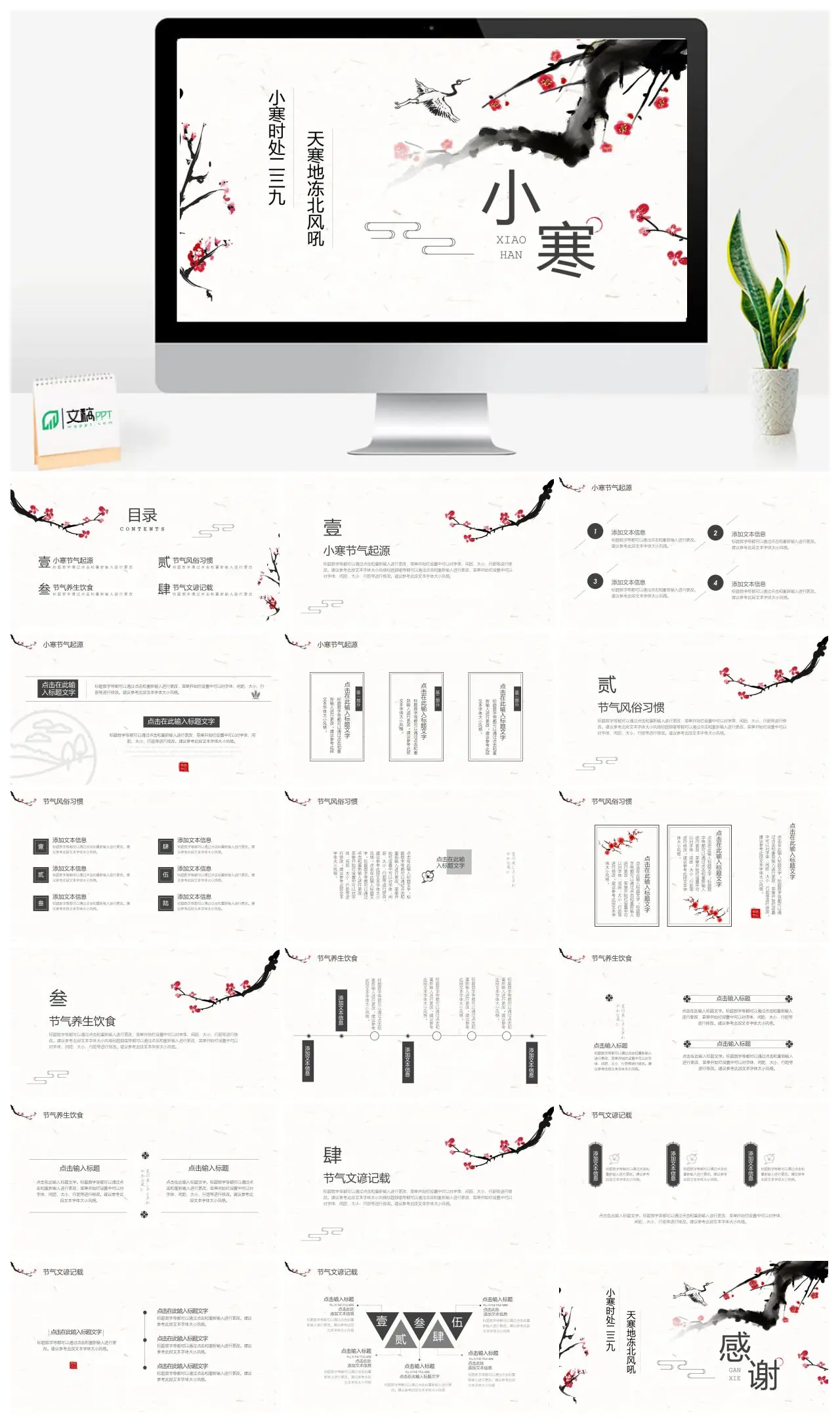 小寒节气起源PPT