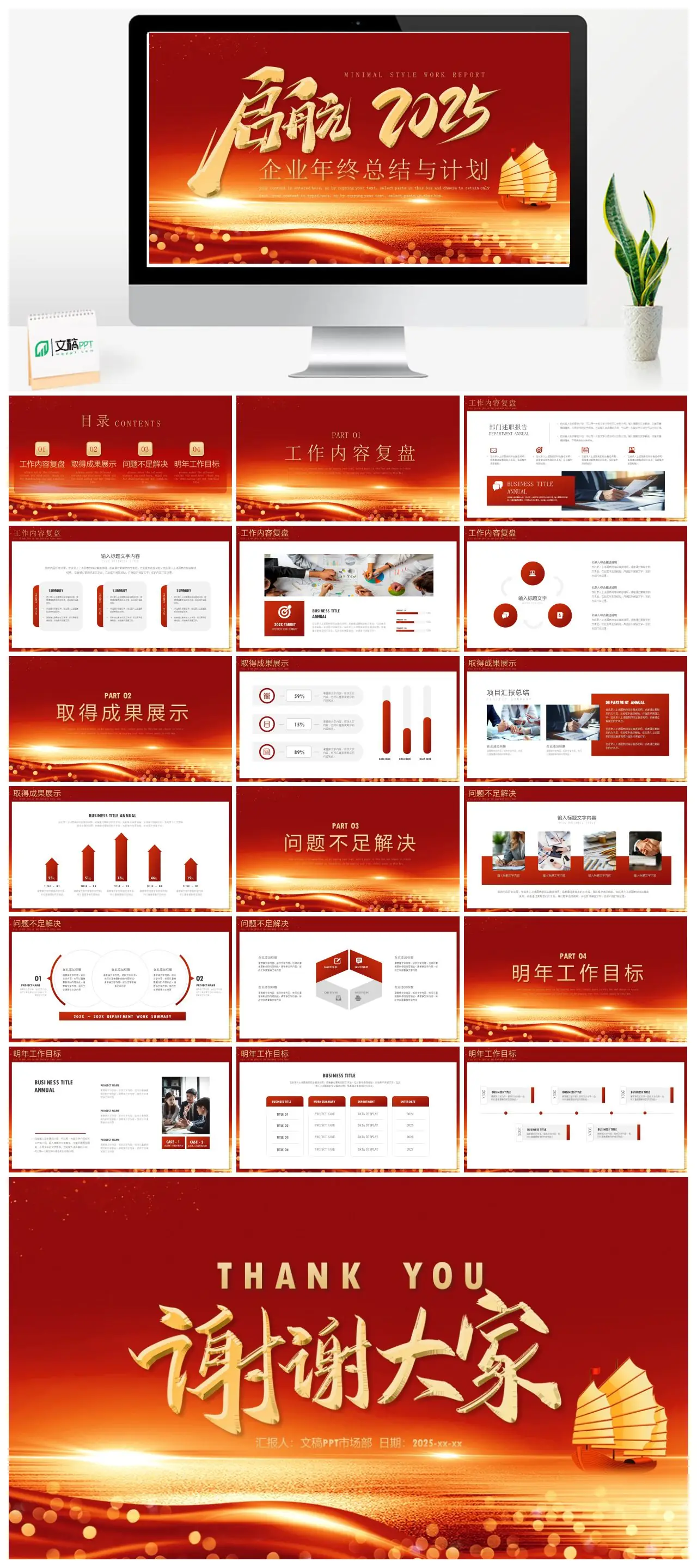 企业年终总结与计划工作复盘PPT