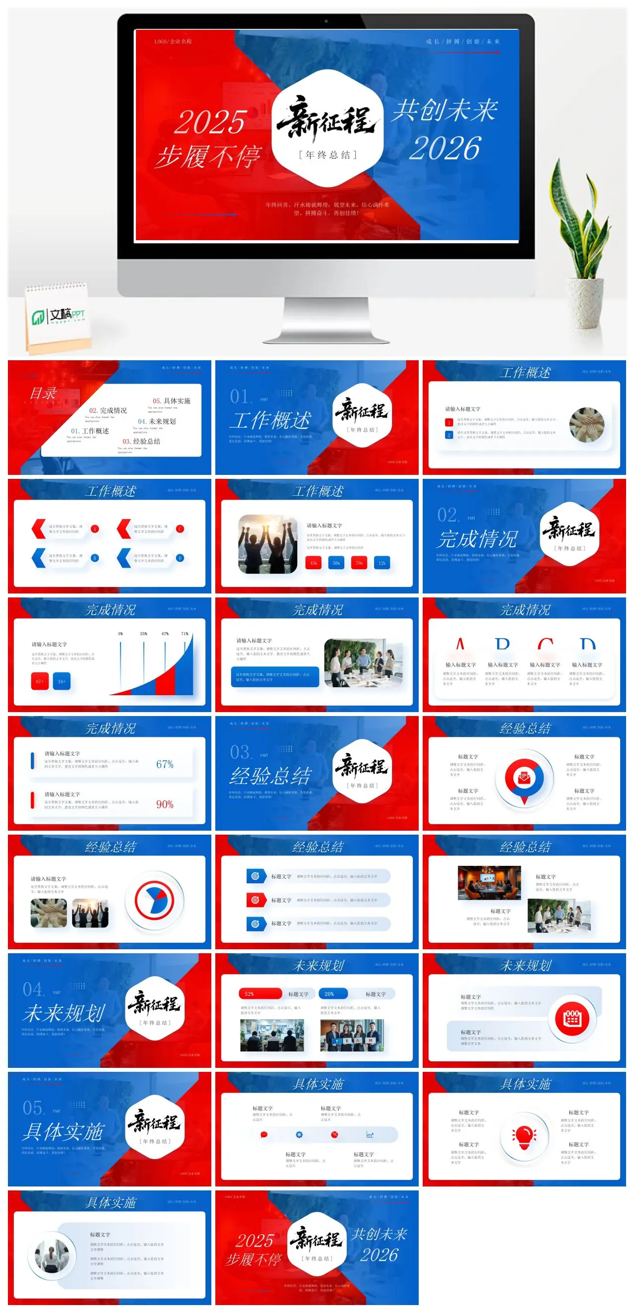 年终回首展望未来拼搏奋斗再创佳绩PPT