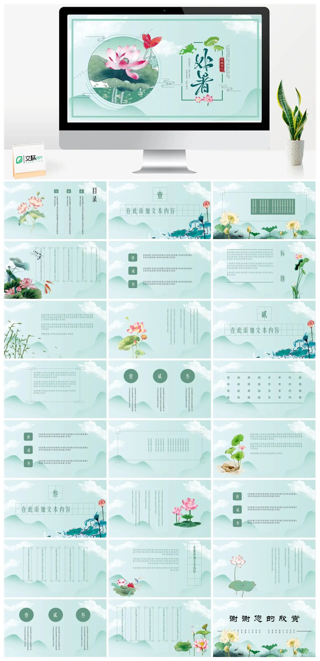 处暑节气介绍PPT