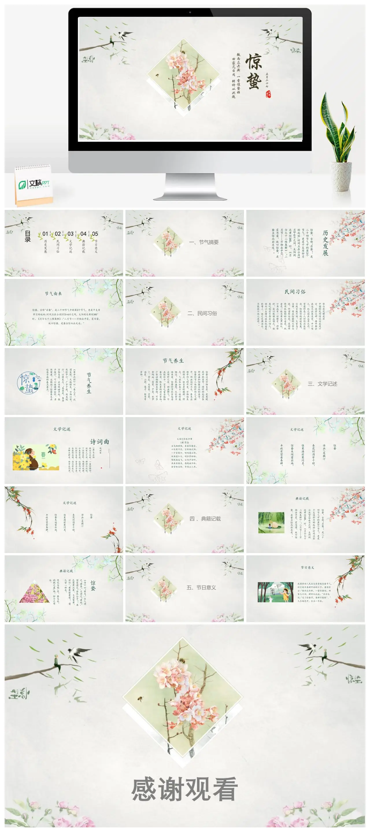 惊蛰节气历史文化习俗与文学记载PPT