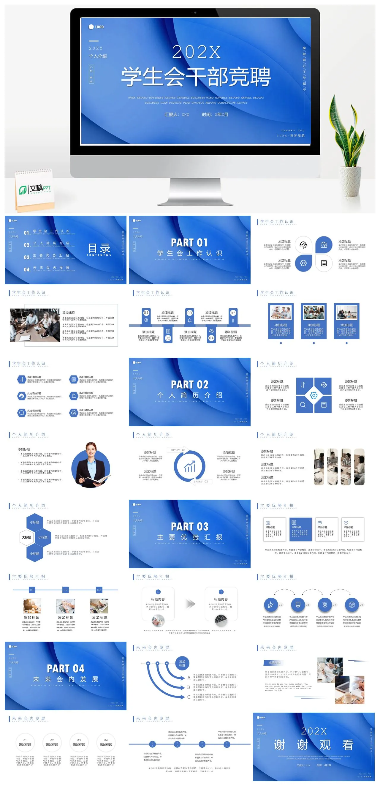 202X学生会干部竞聘工作报告PPT