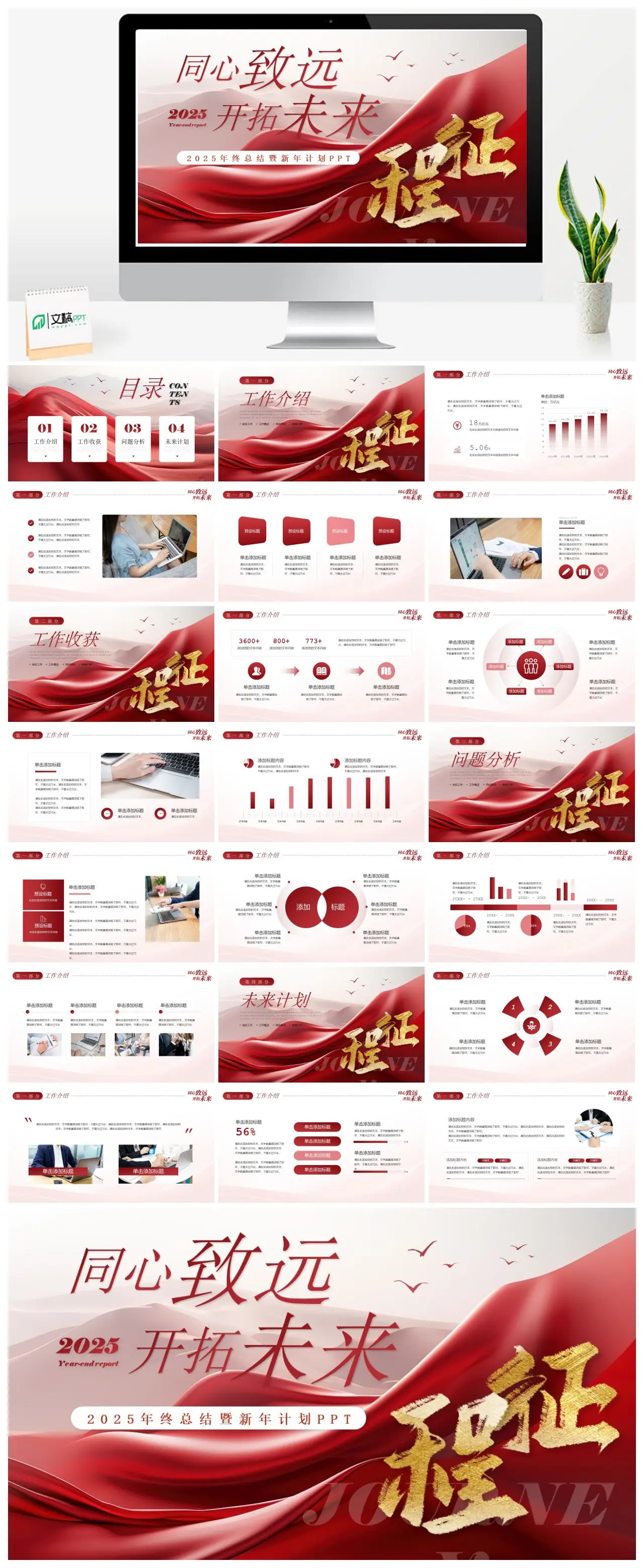 致远2025年终报告同心未来开拓工作介绍PPT