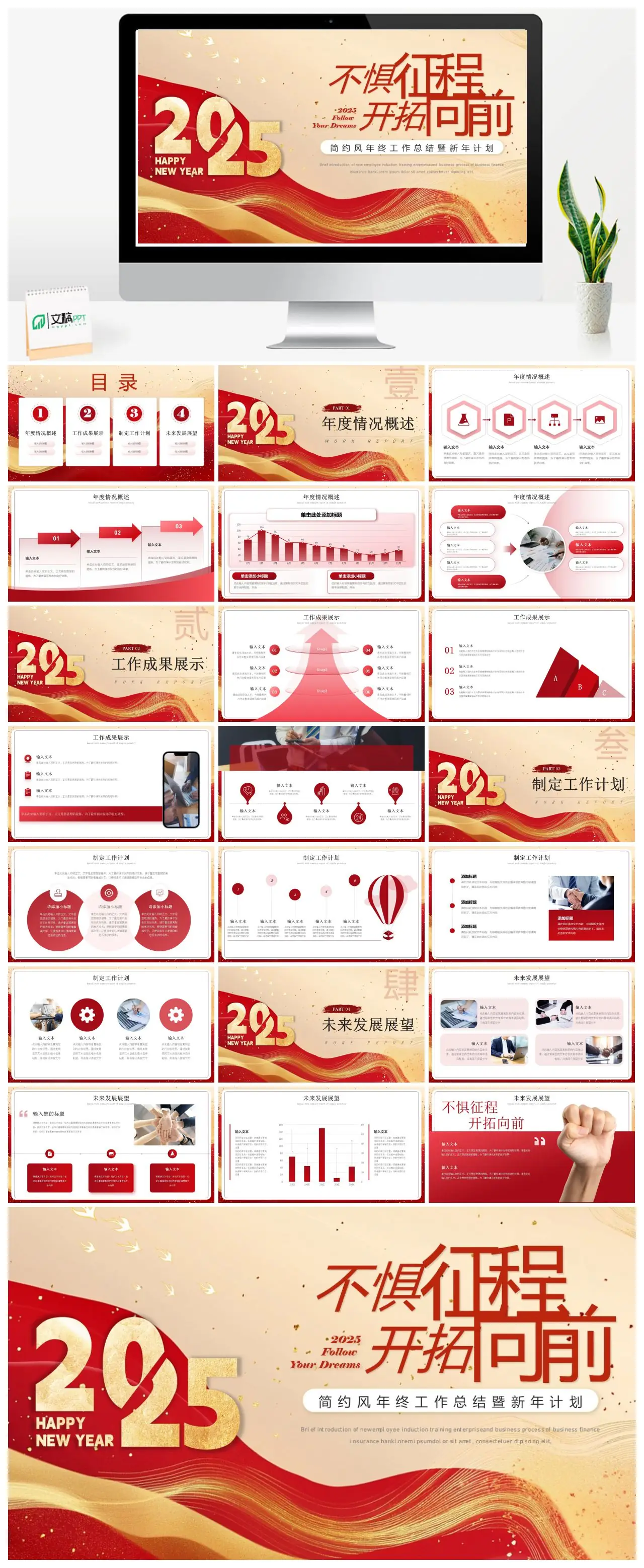 简约风年终工作总结暨新年计划新征程2025PPT