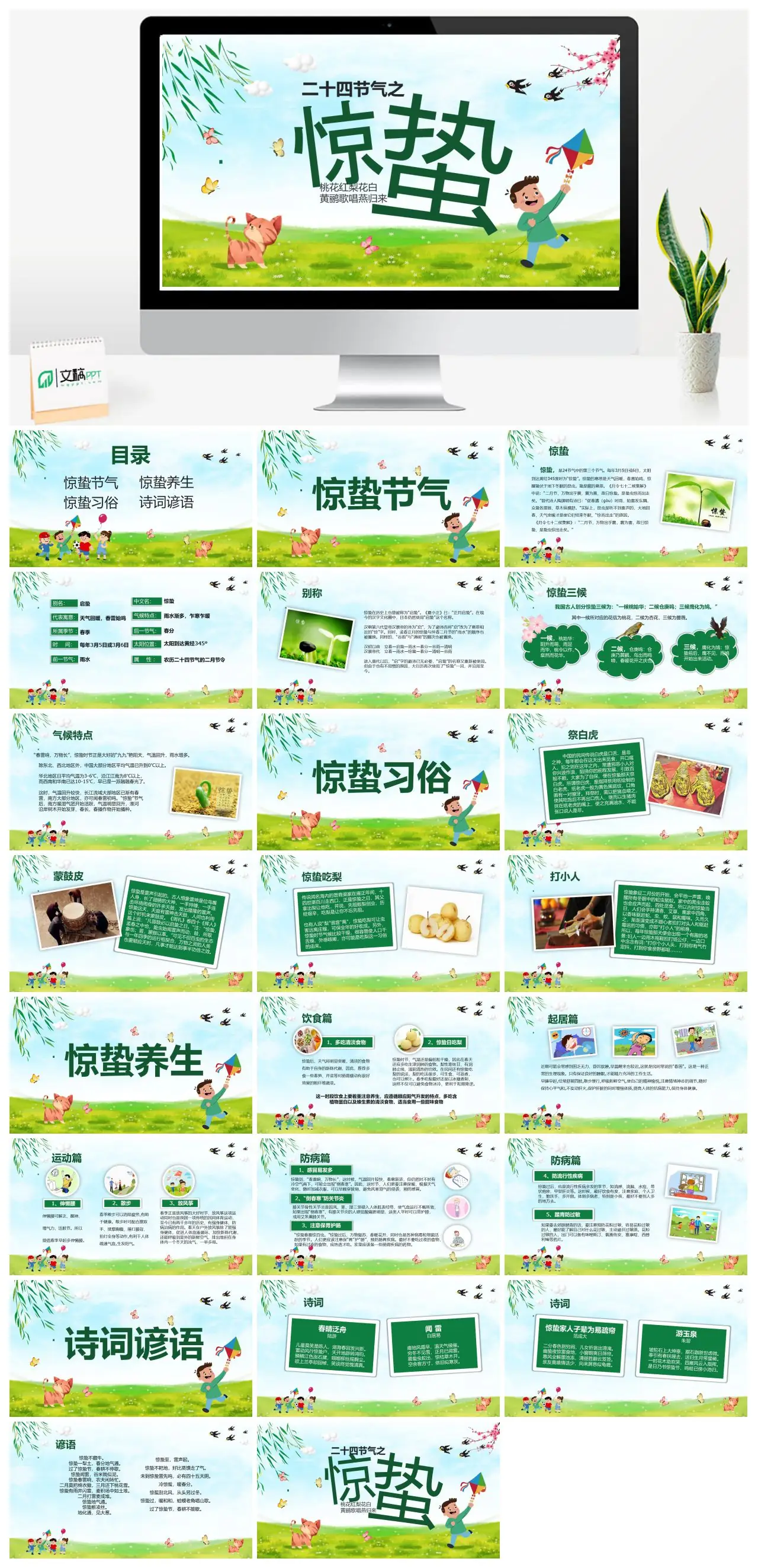 惊蛰二十四节气习俗养生诗词谚语PPT