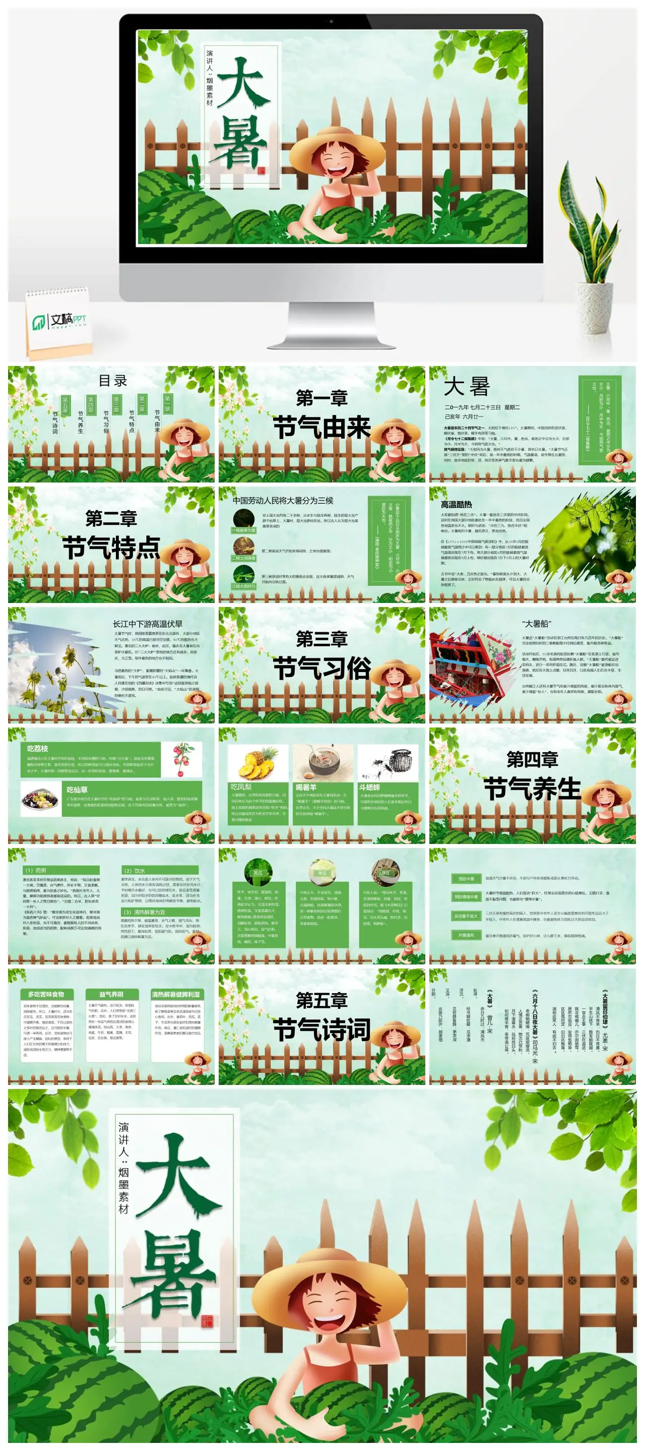 大暑节气由来与诗词PPT