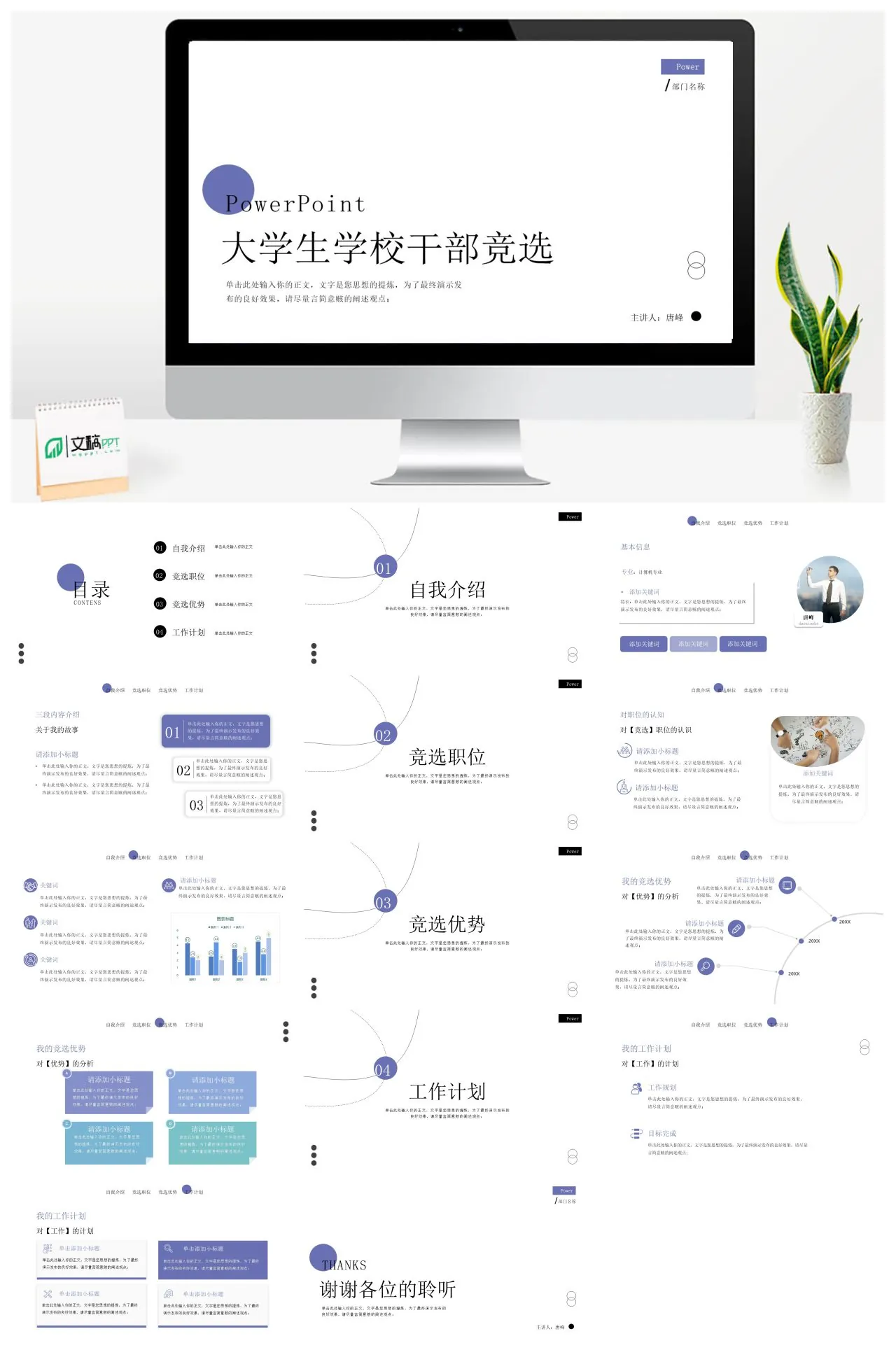 大学生学校干部竞选演讲PPT