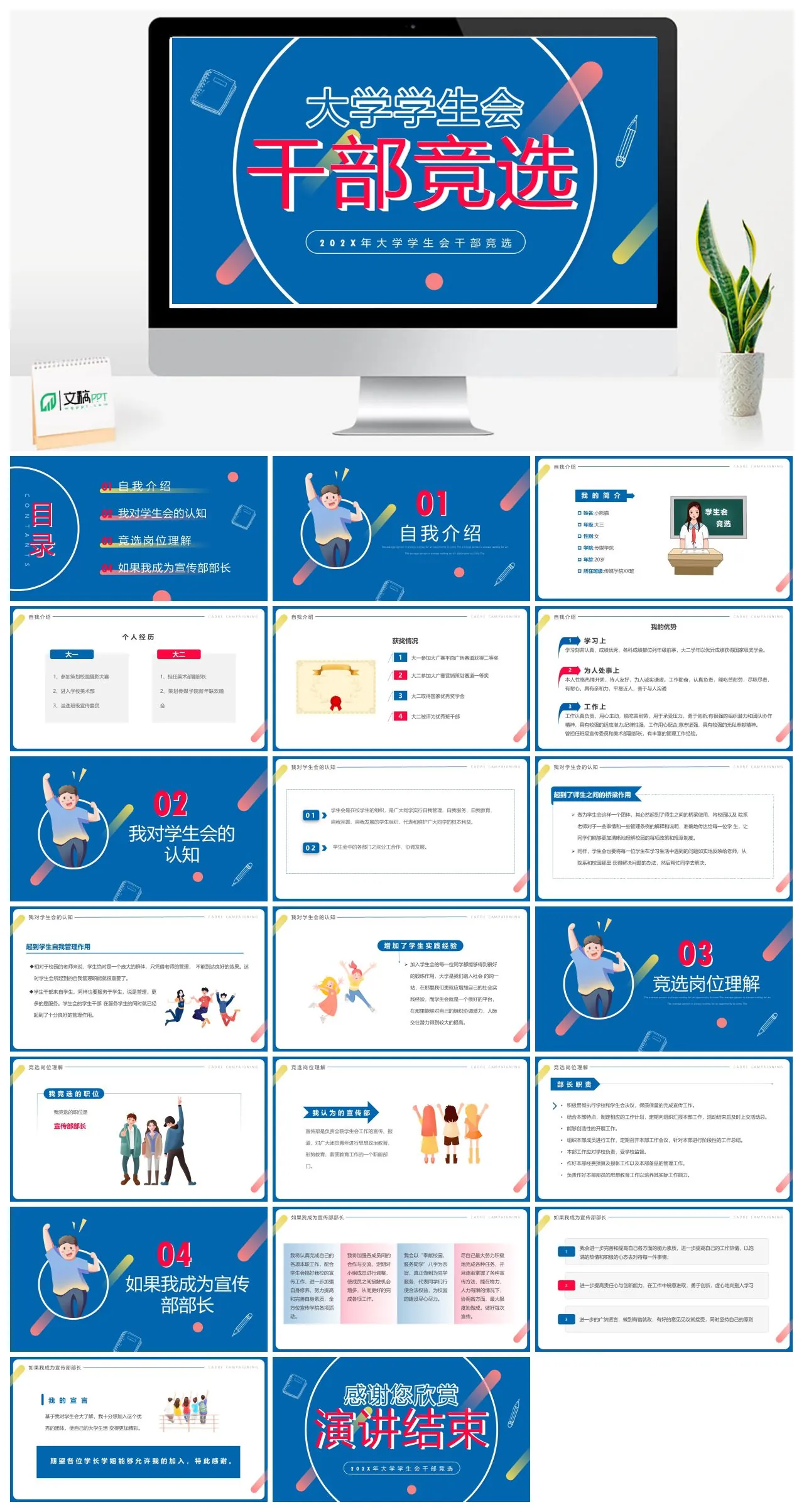 大学竞聘自我介绍PPT