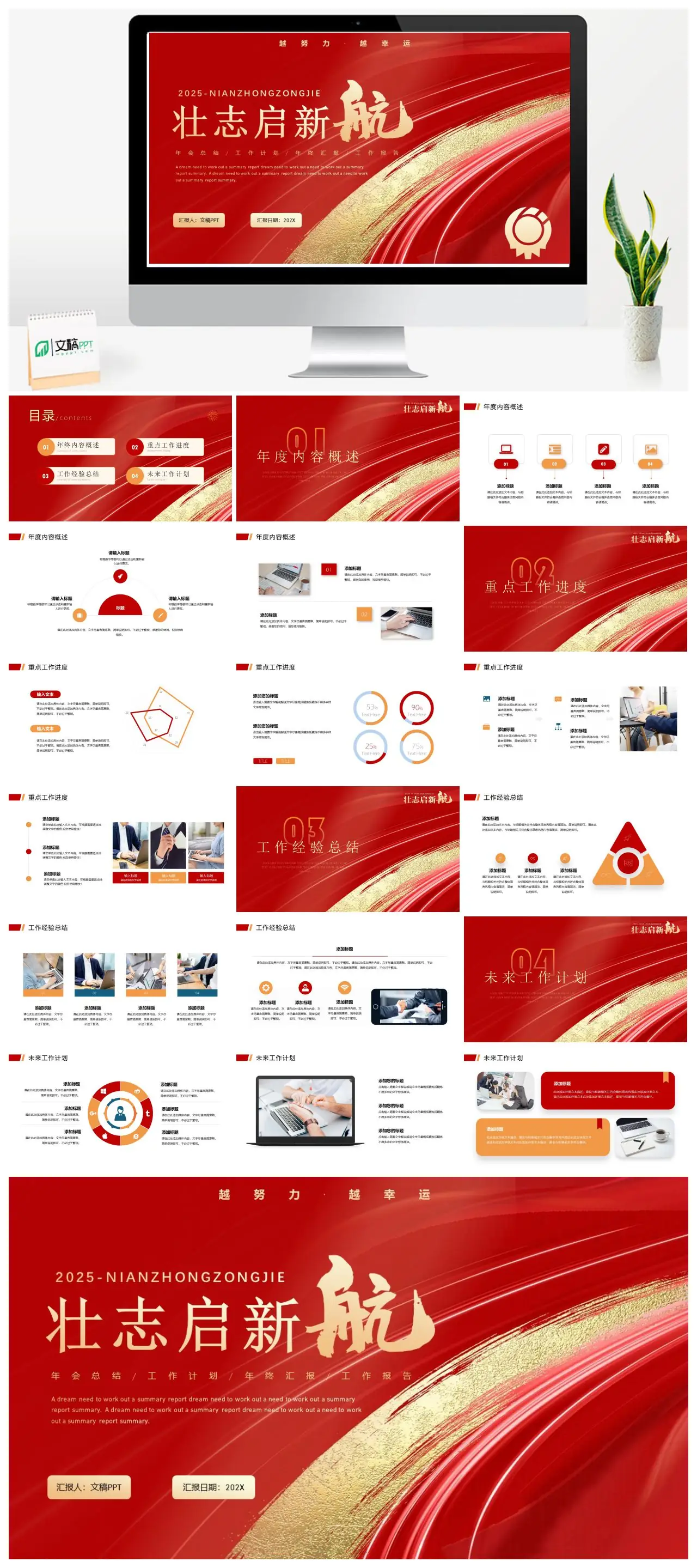 马年壮志启新年终总结工作计划汇报PPT
