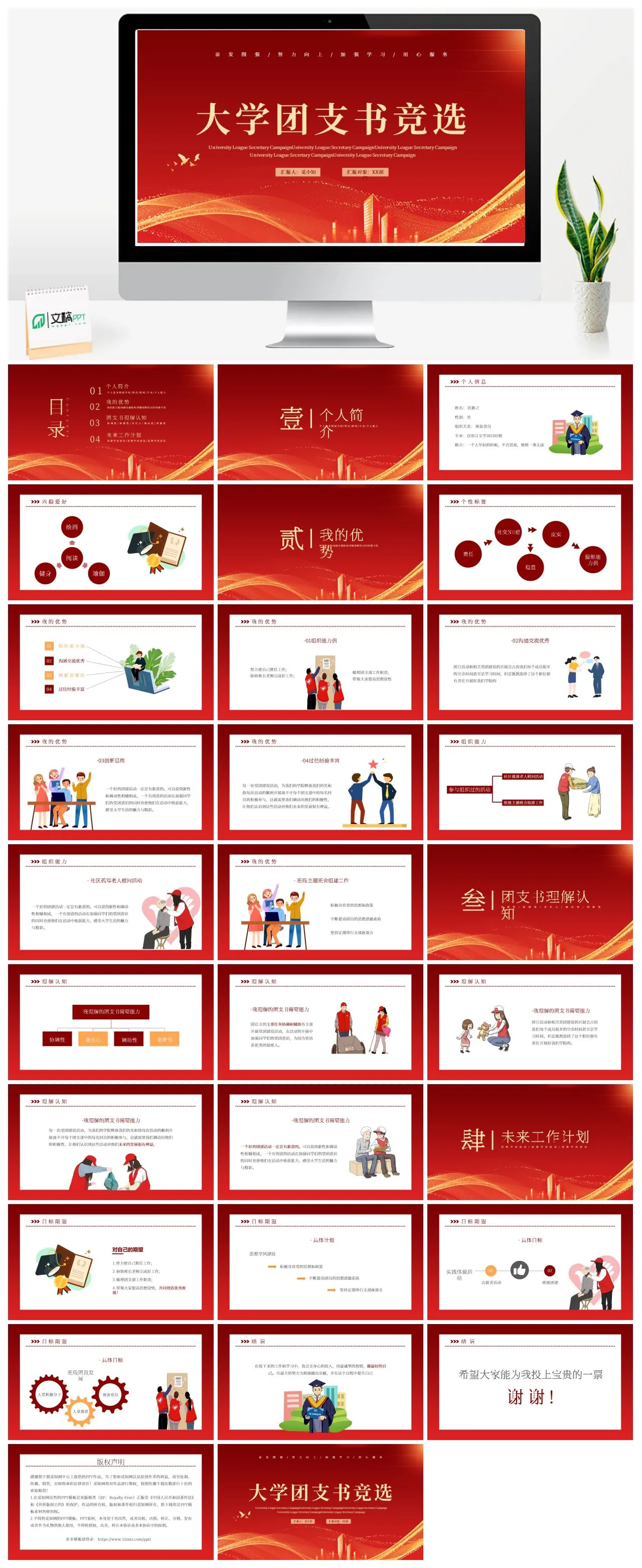 大学团支书竞选个人简介与工作计划PPT