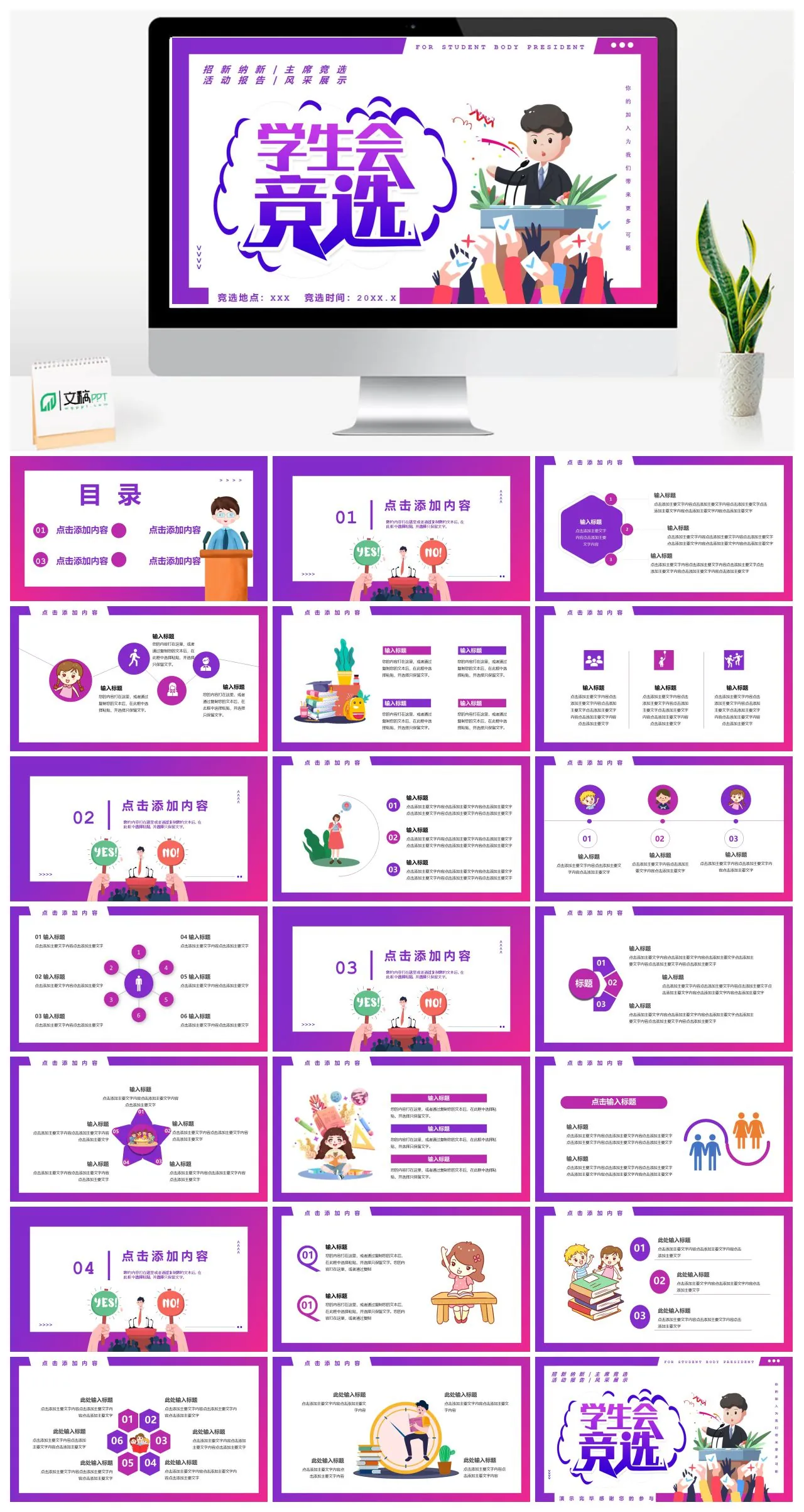 学生会主席竞选活动报告PPT