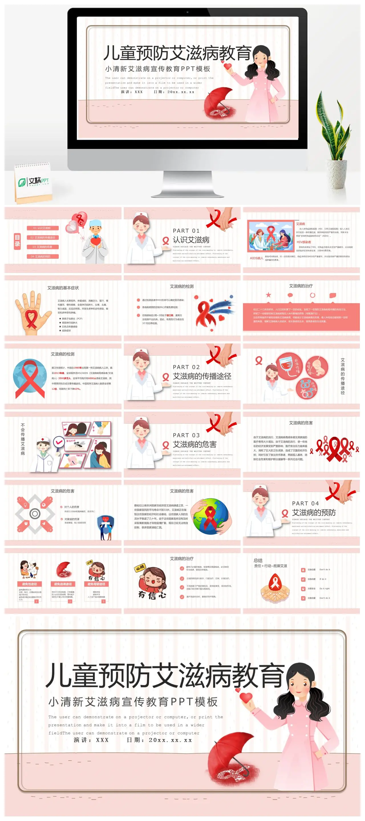 艾滋病宣传教育儿童预防教育PPT