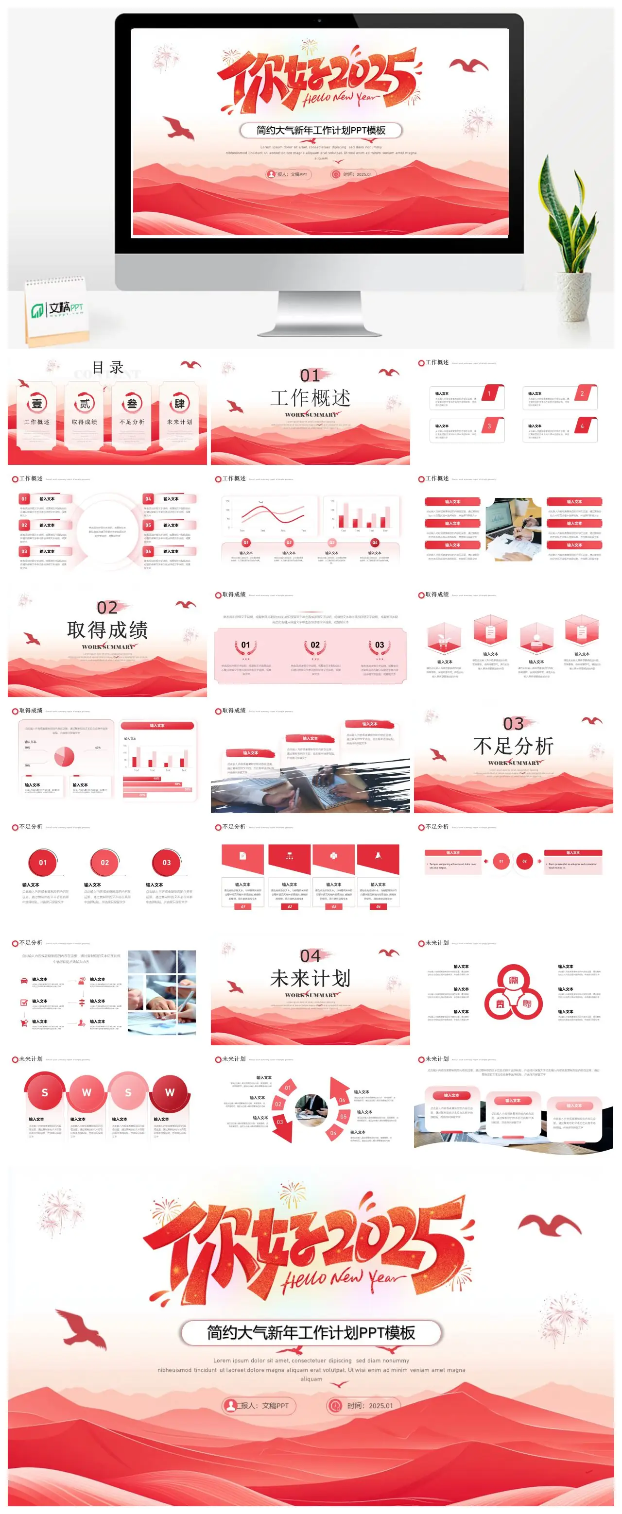 马年工作概述PPT