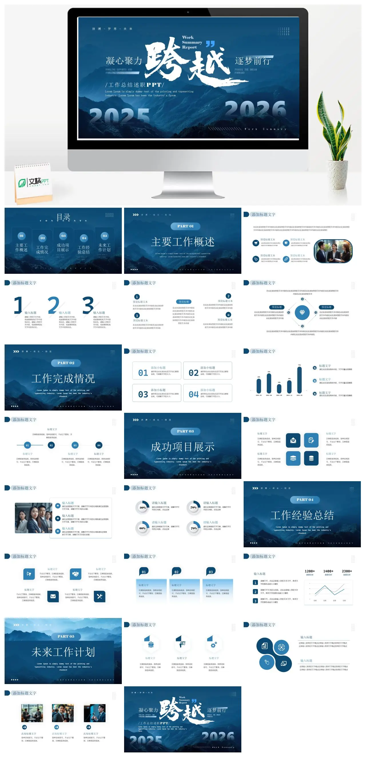 2025工作总结述职报告PPT