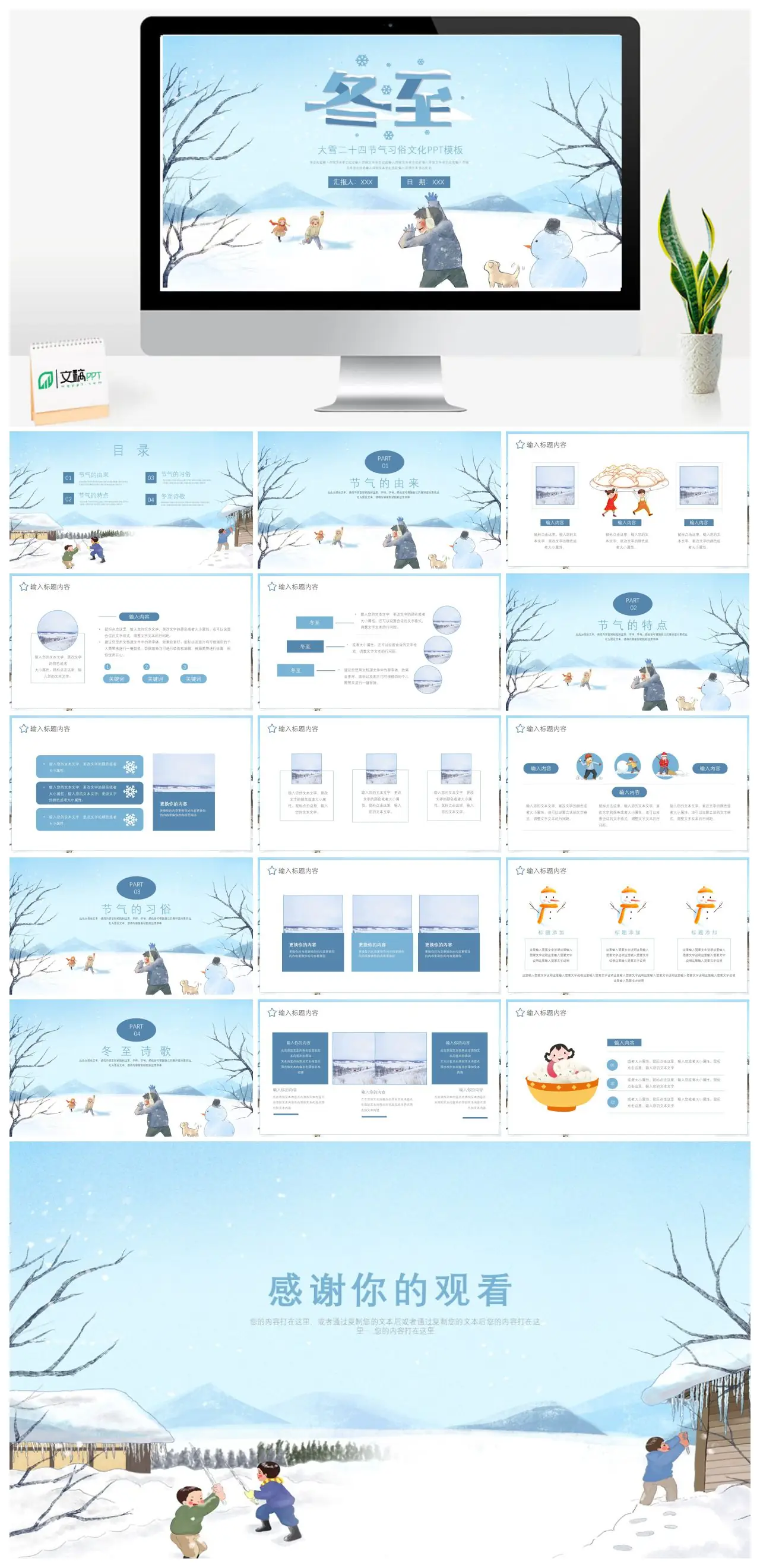 冬至节气由来特点习俗诗歌介绍PPT