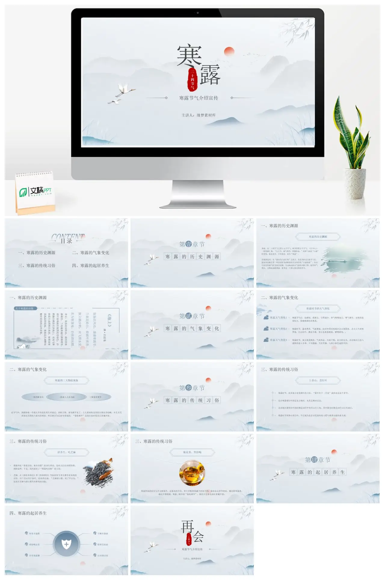 寒露节气历史渊源气象变化传统习俗起居养生PPT