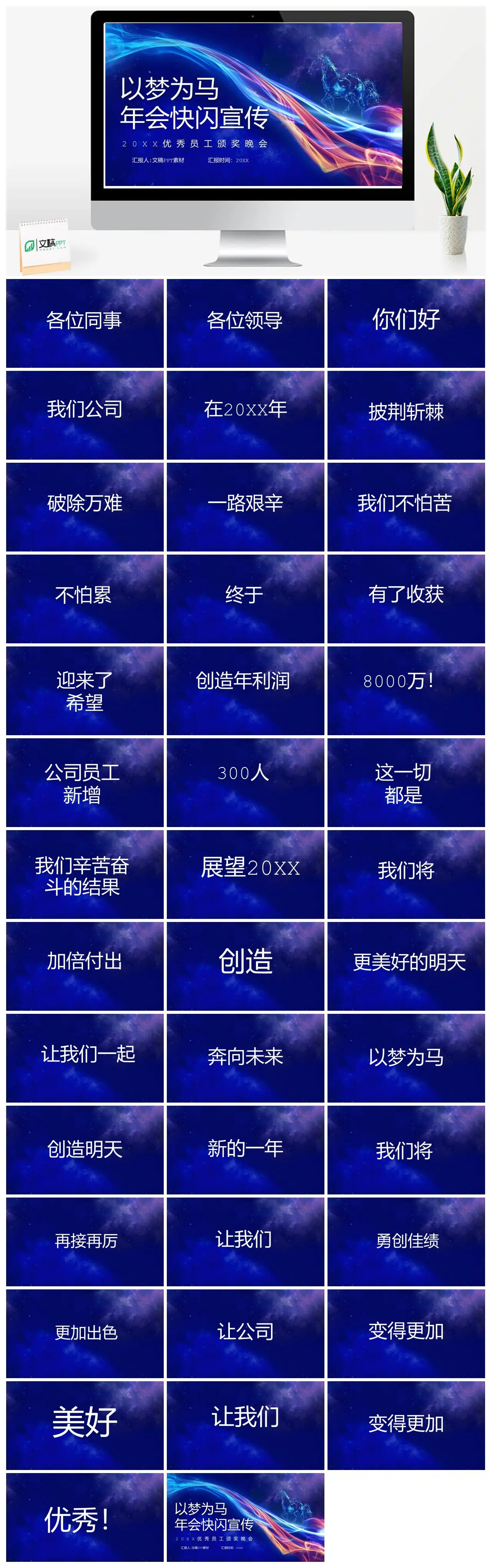 马年优秀员工颁奖晚会年会快闪宣传PPT