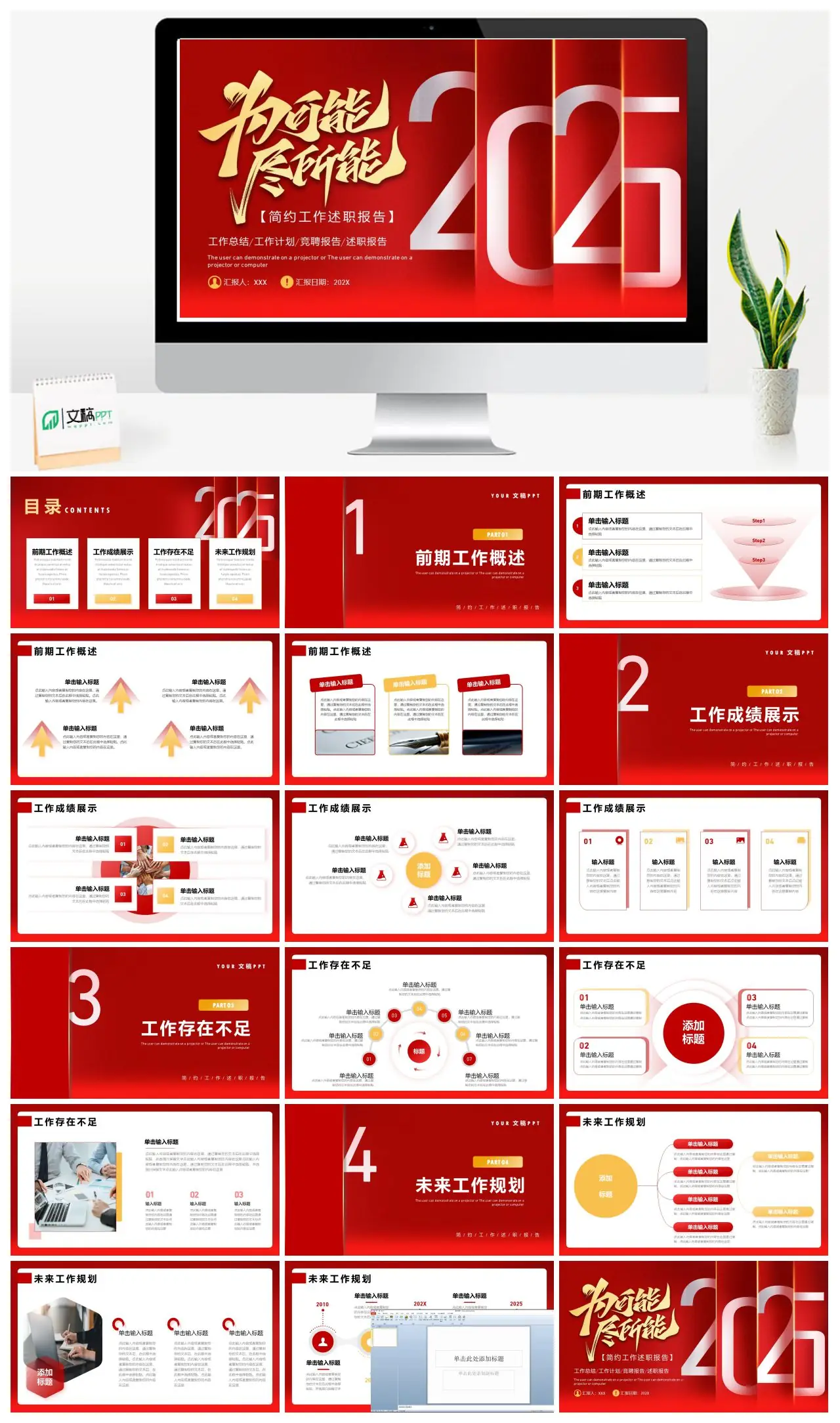 简约工作述职报告PPT