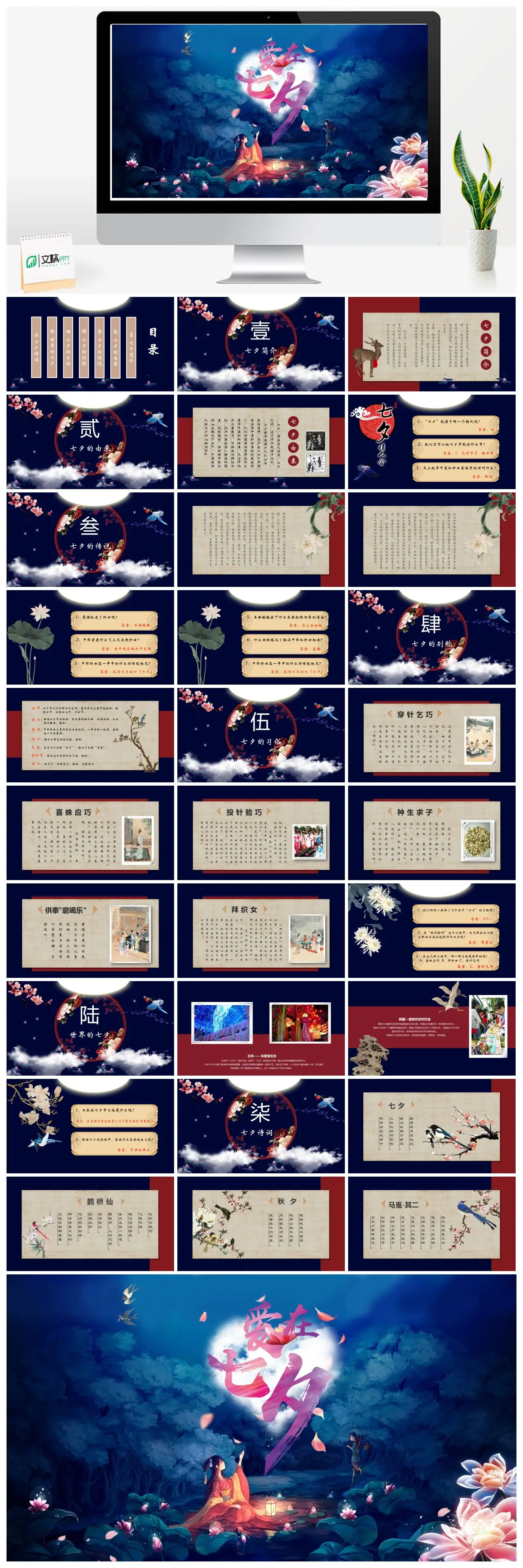 七夕简介由来传说别称习俗世界七夕诗词PPT