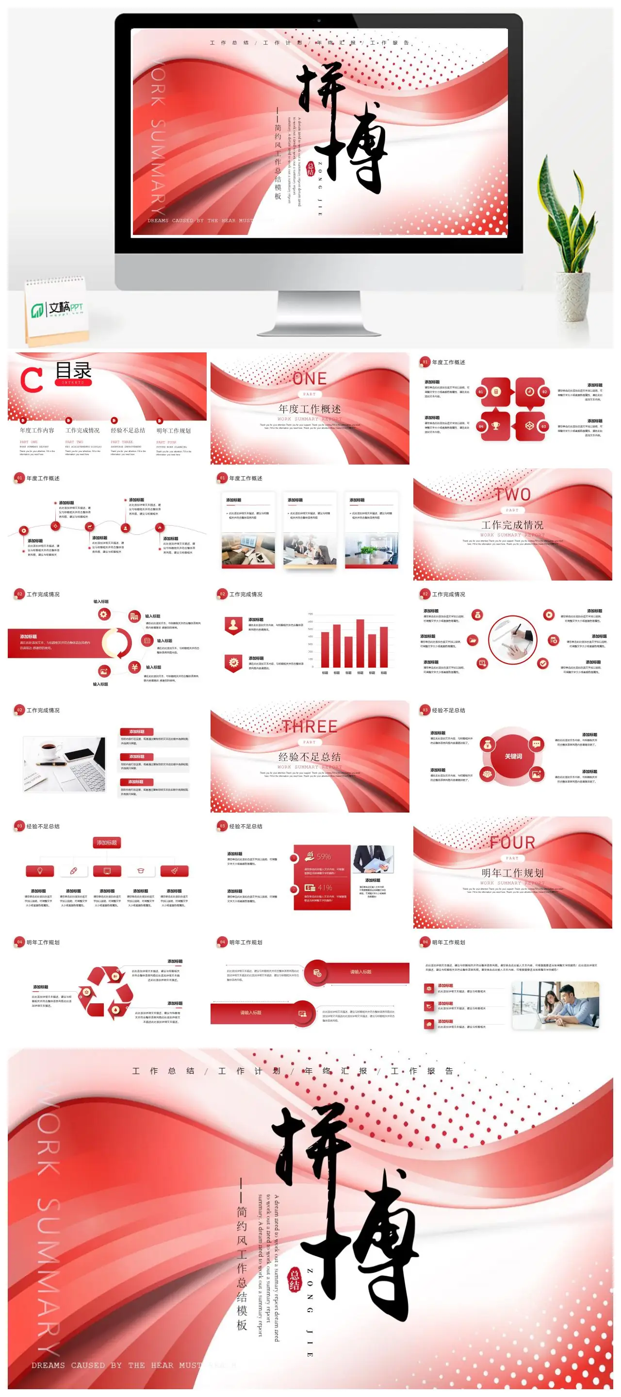 马年工作总结与计划报告PPT