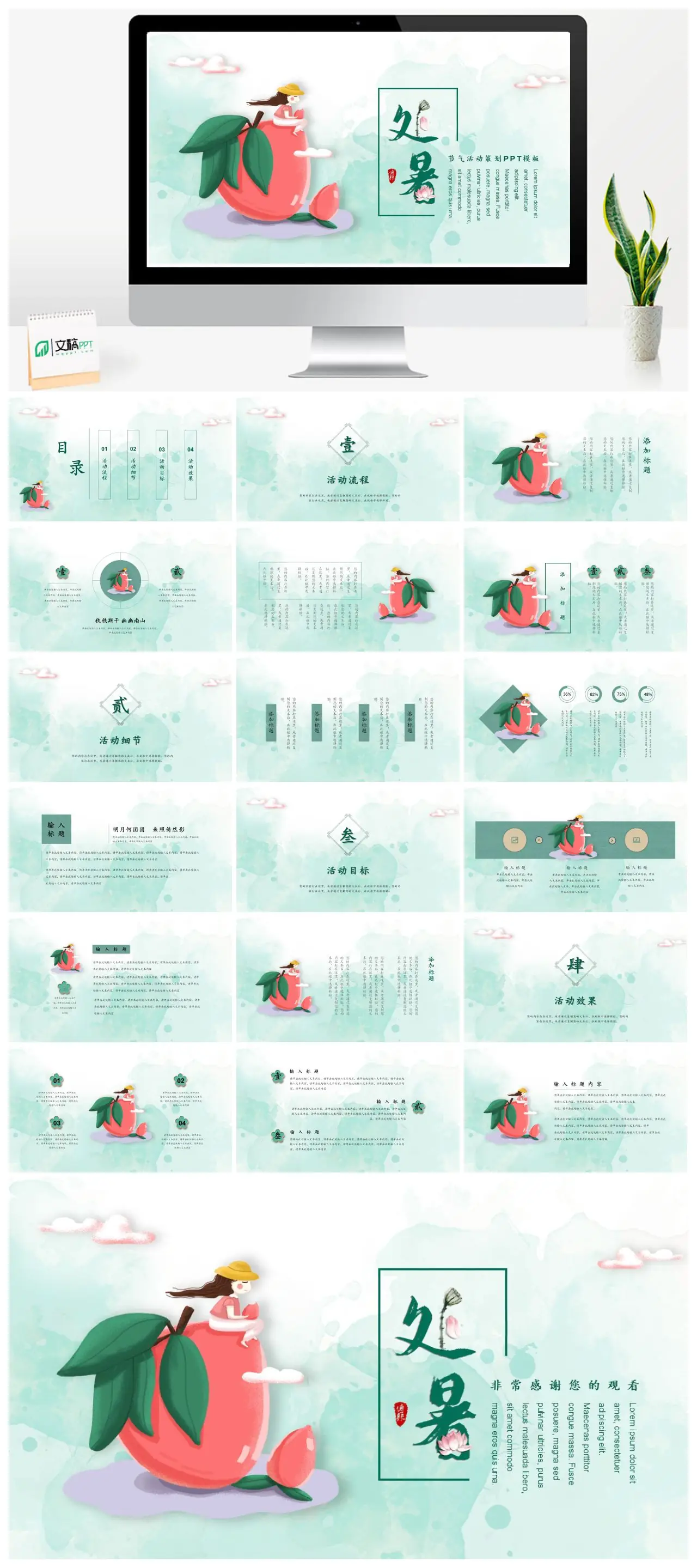 处暑活动策划方案PPT