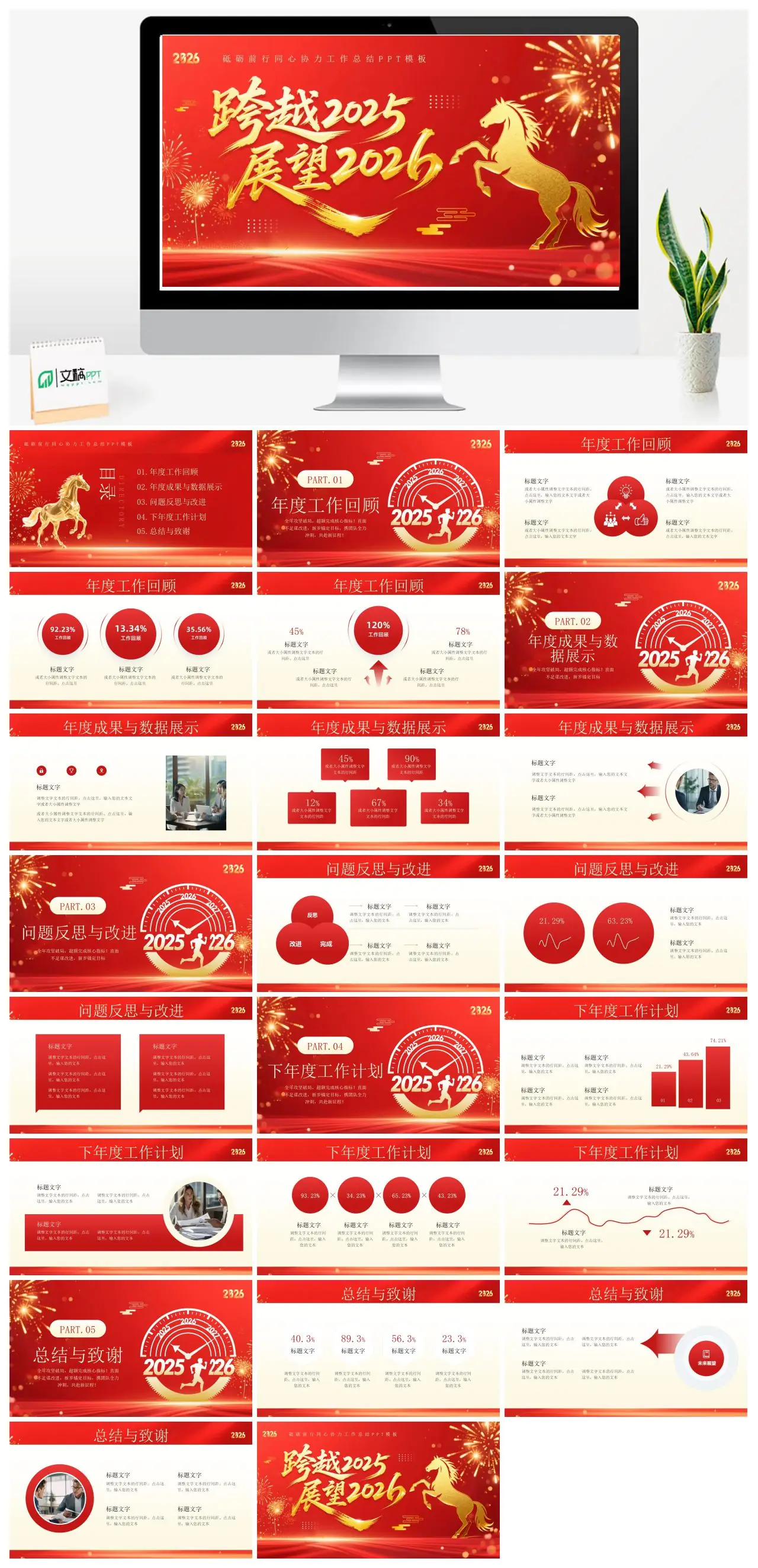 马年年度工作回顾与计划PPT